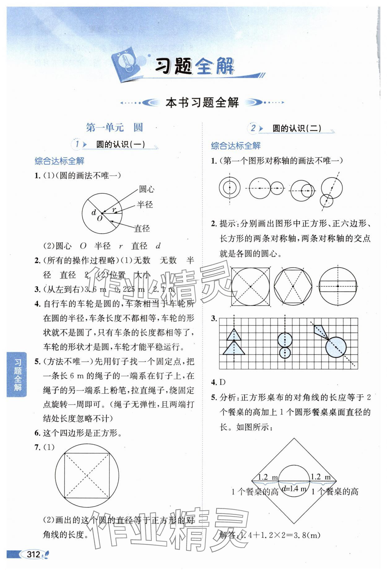 2024年教材全解六年級數(shù)學(xué)上冊北師大版 參考答案第1頁