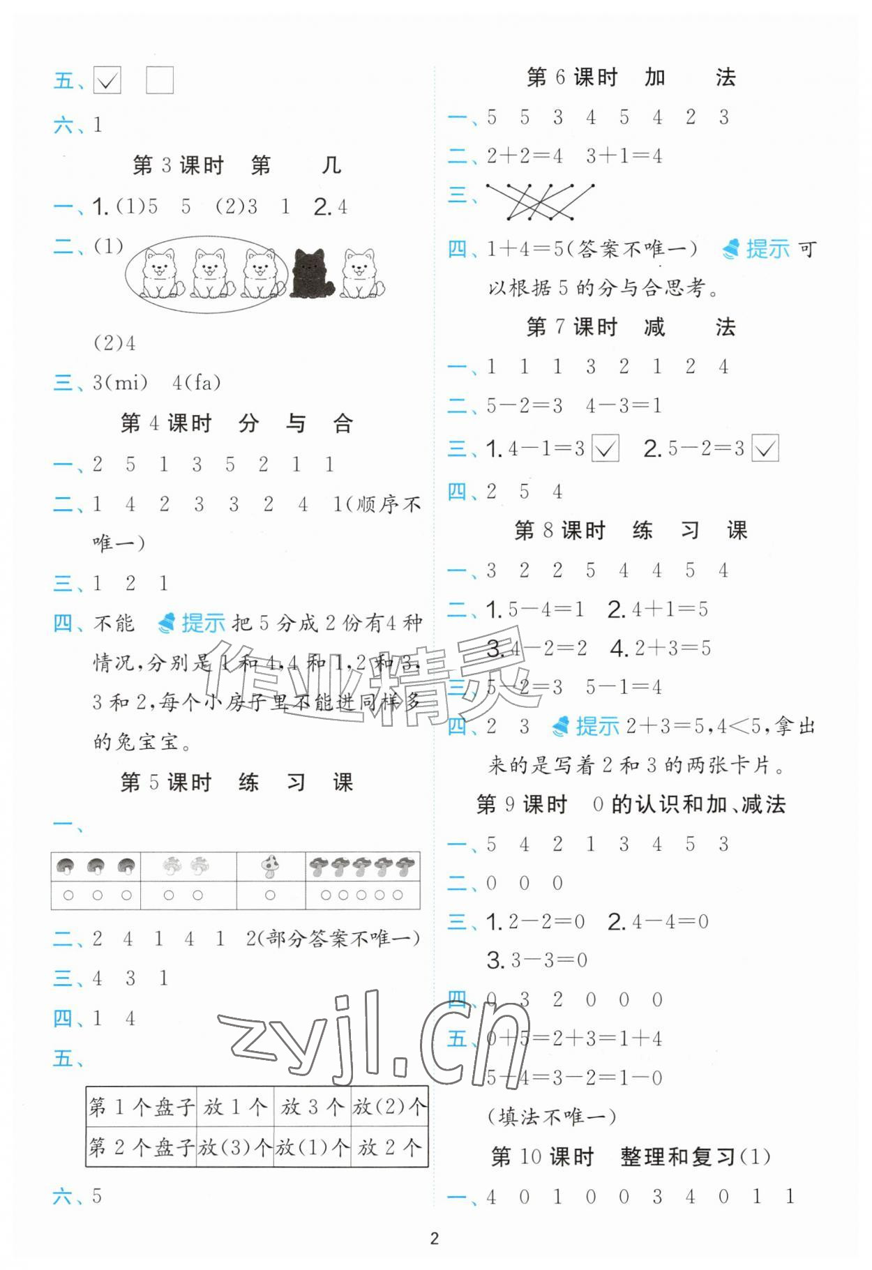 2026年计算高手一年级数学上册人教版&nbsp;参考答案第2页