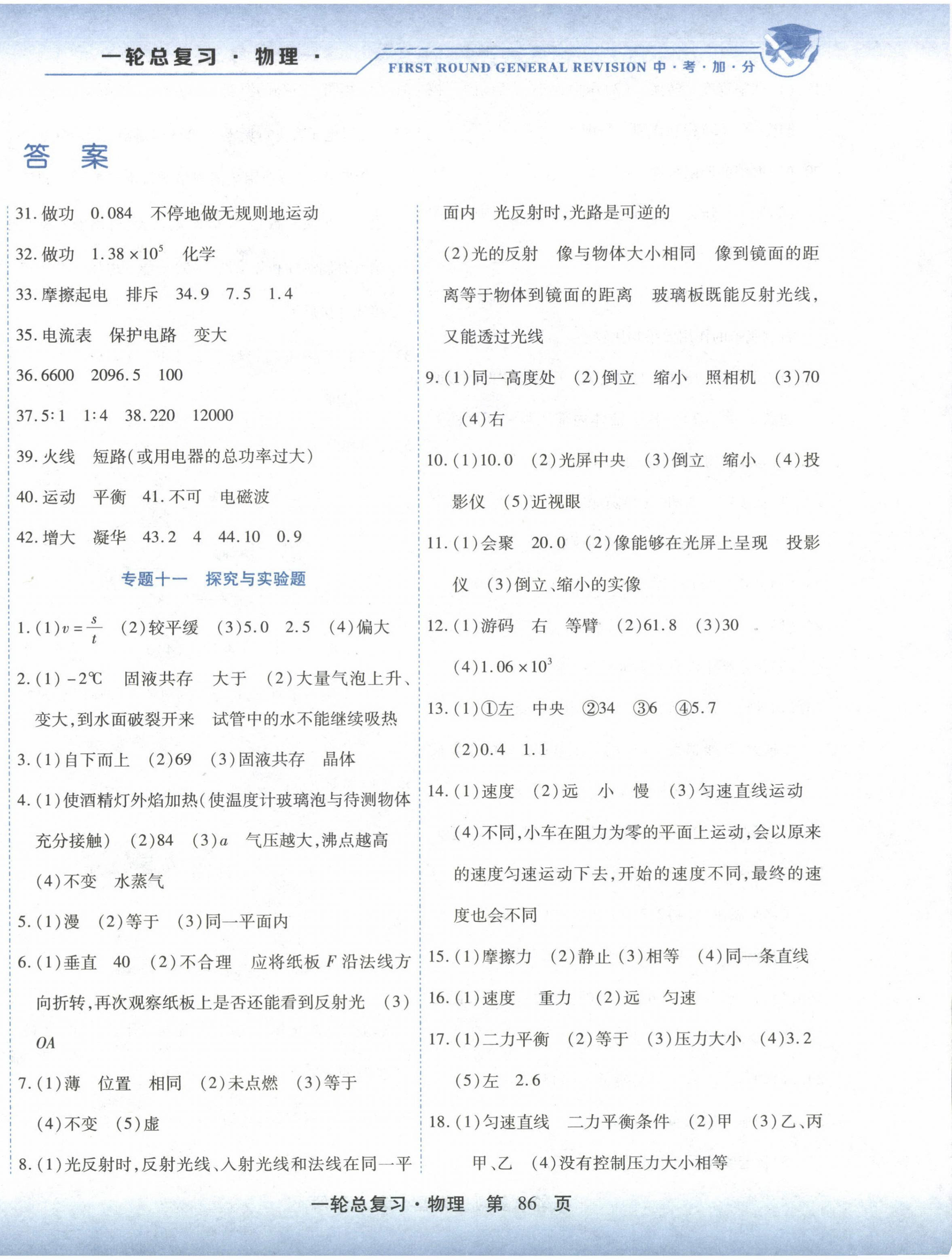 2024年中考加分一轮总复习物理 参考答案第2页