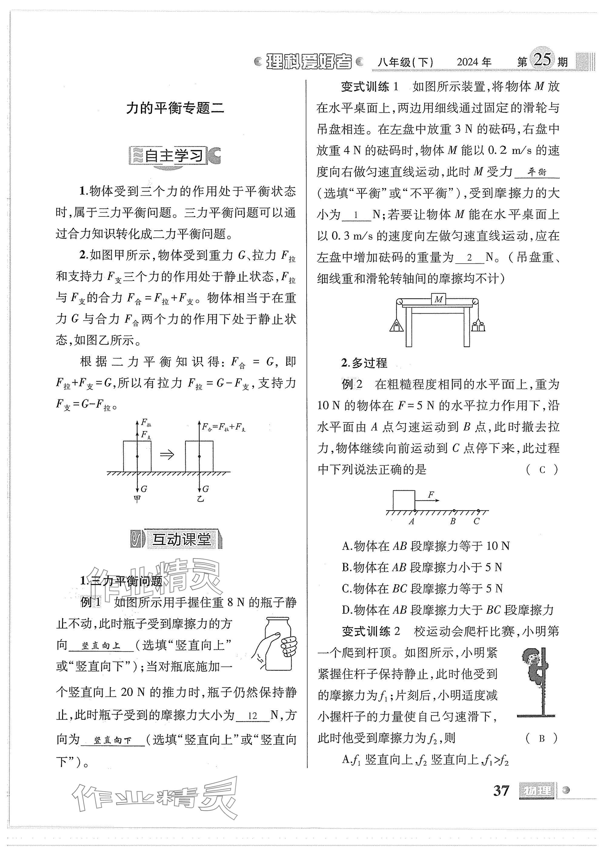 2025年理科愛(ài)好者八年級(jí)物理下冊(cè)教科版第25期 參考答案第35頁(yè)