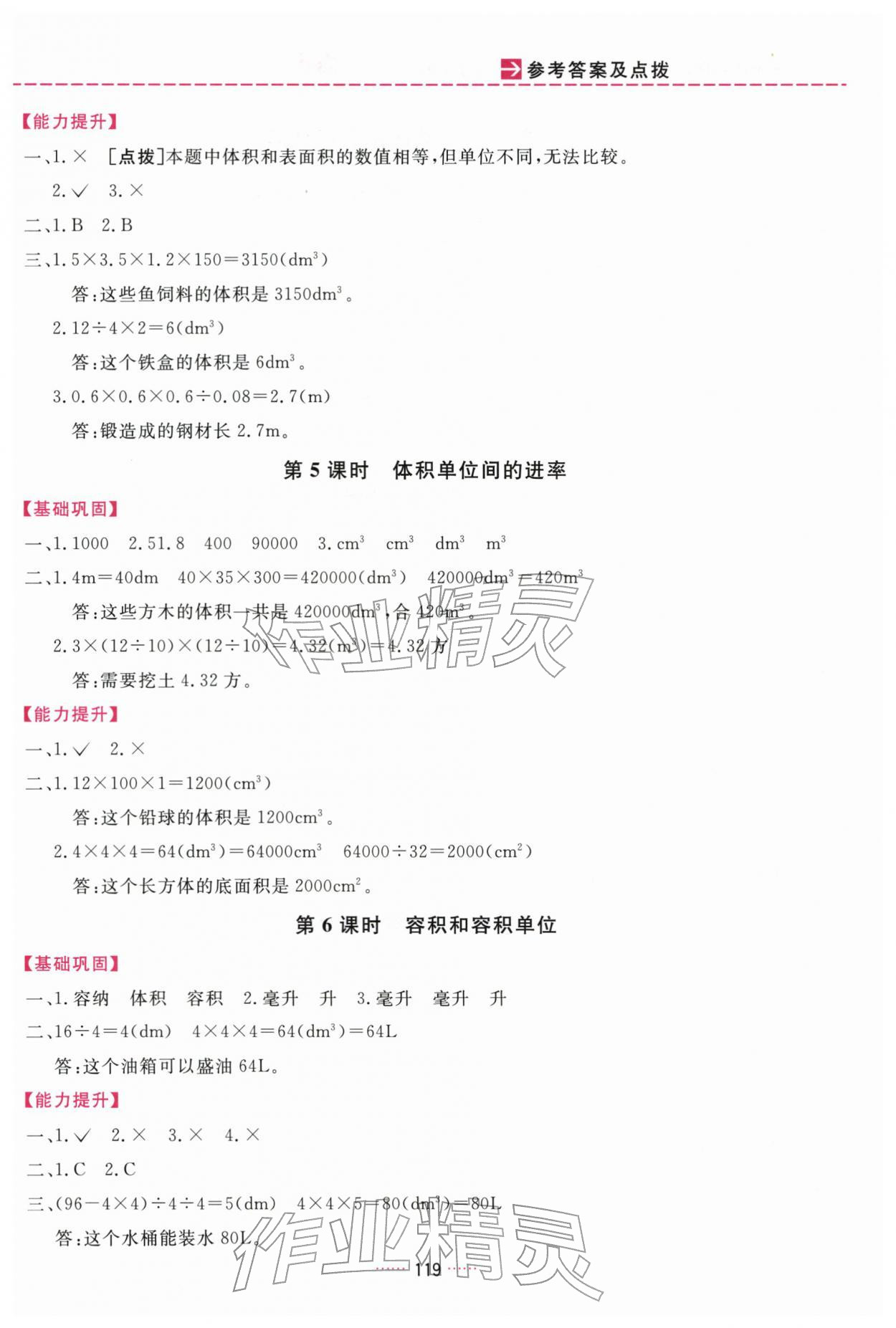 2026年三维数字课堂五年级数学下册人教版&nbsp;第5页