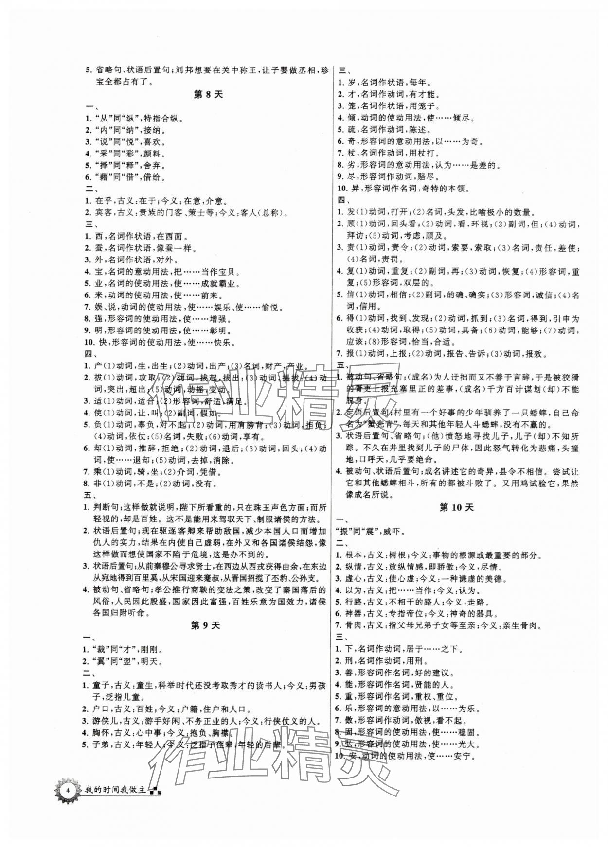 2025年最高考假期作業(yè)高一語(yǔ)文 第4頁(yè)