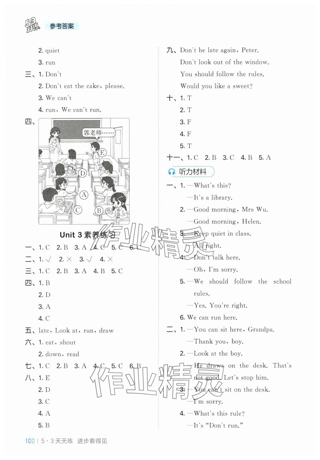 2025年53天天練三年級英語下冊譯林版 參考答案第8頁