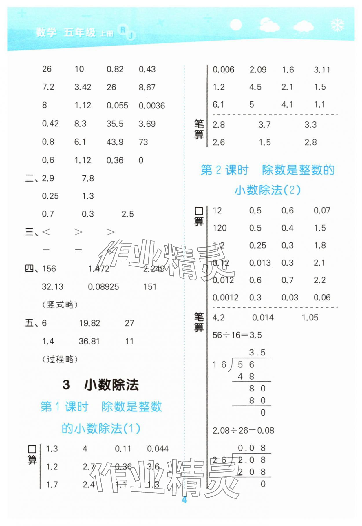 2025年口算大通關(guān)五年級(jí)數(shù)學(xué)上冊(cè)人教版 第4頁