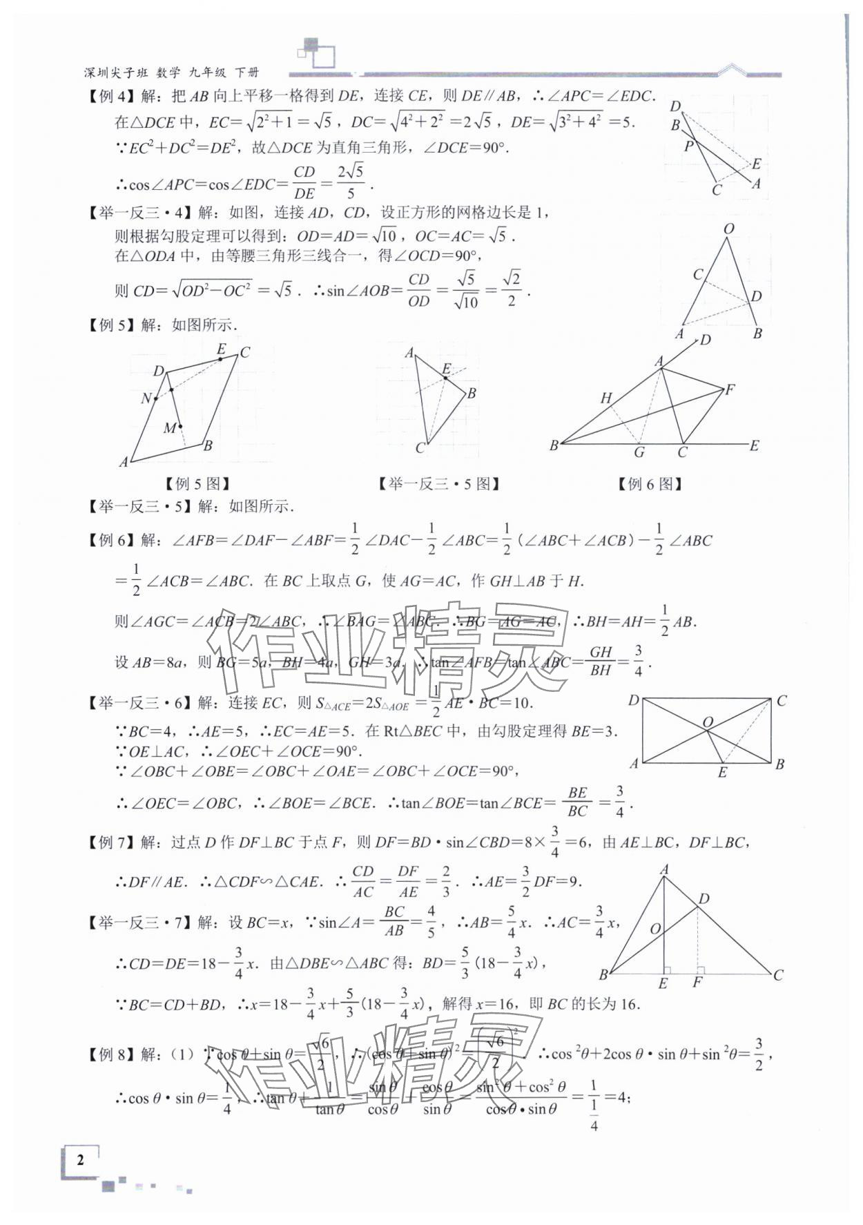 2025年優(yōu)藍(lán)數(shù)學(xué)深圳尖子班九年級數(shù)學(xué)下冊北師大版深圳專版 參考答案第2頁