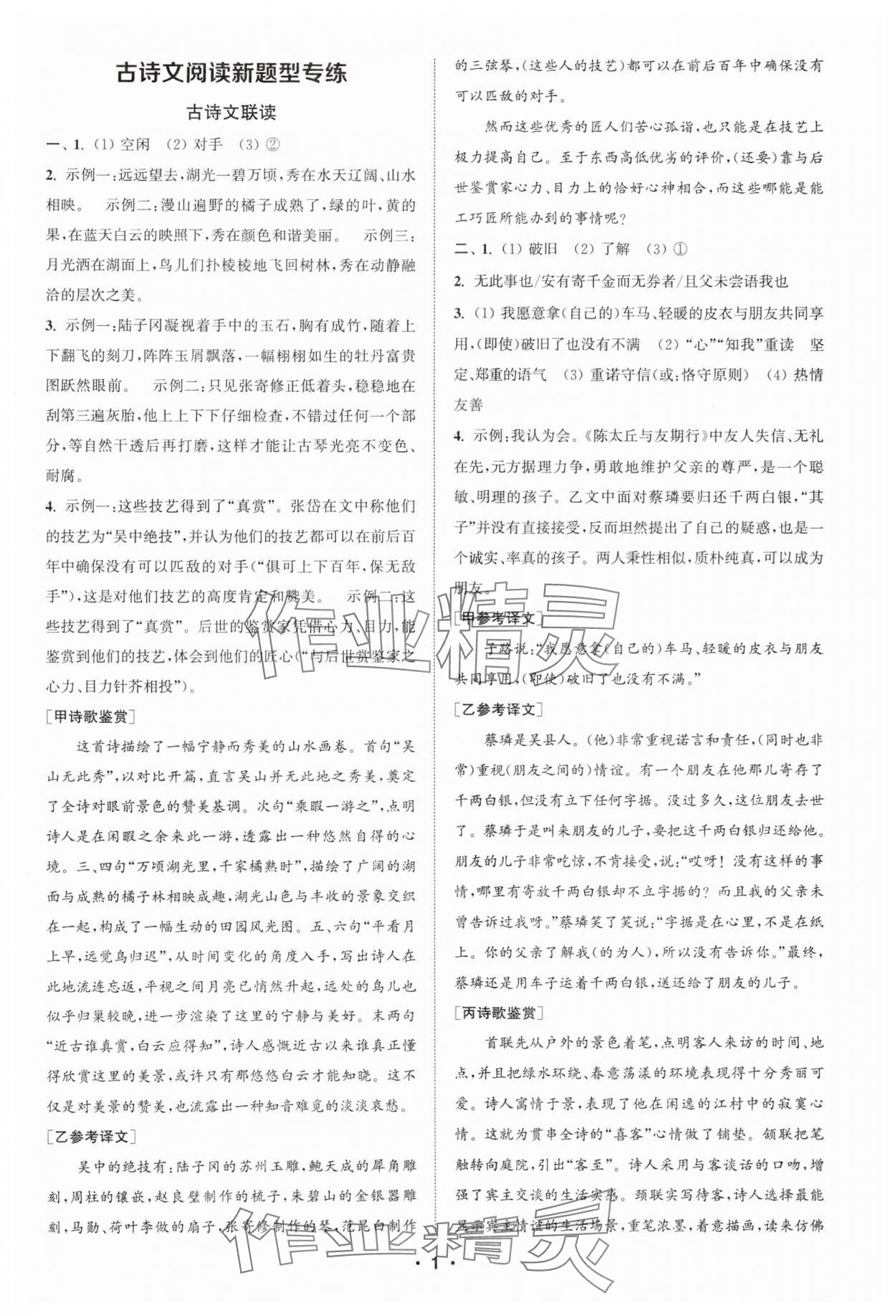 2025年通城学典组合训练七年级语文人教版苏州专版 第1页