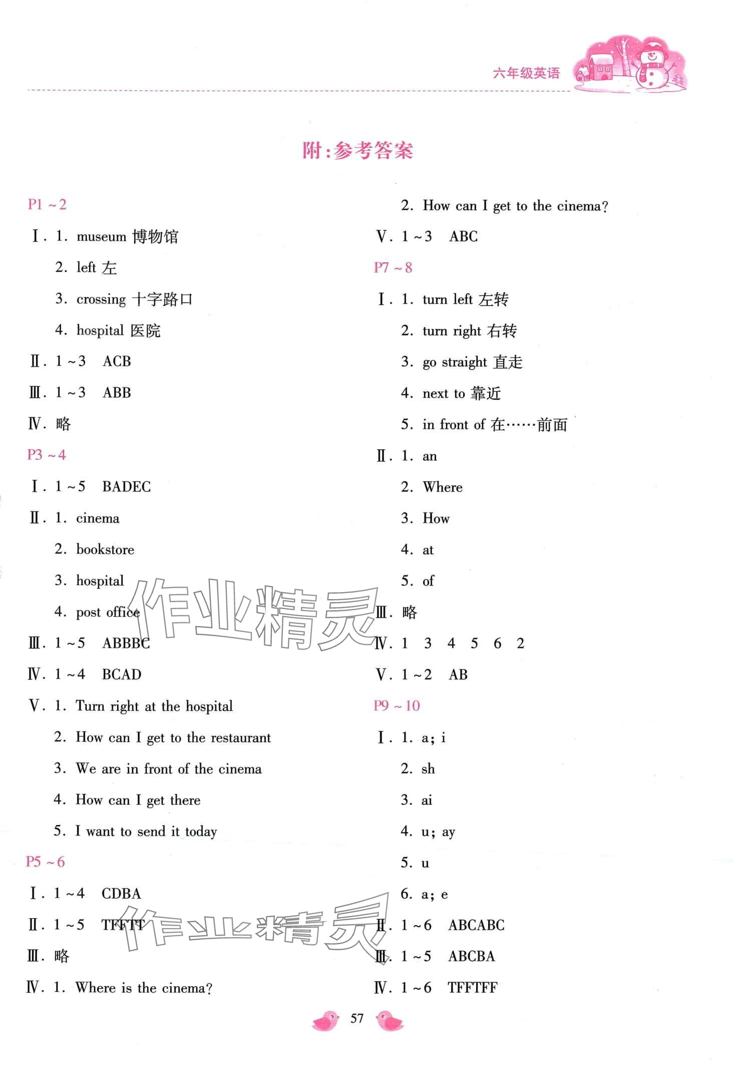 2024年新課標(biāo)寒假樂園六年級(jí)英語 第1頁