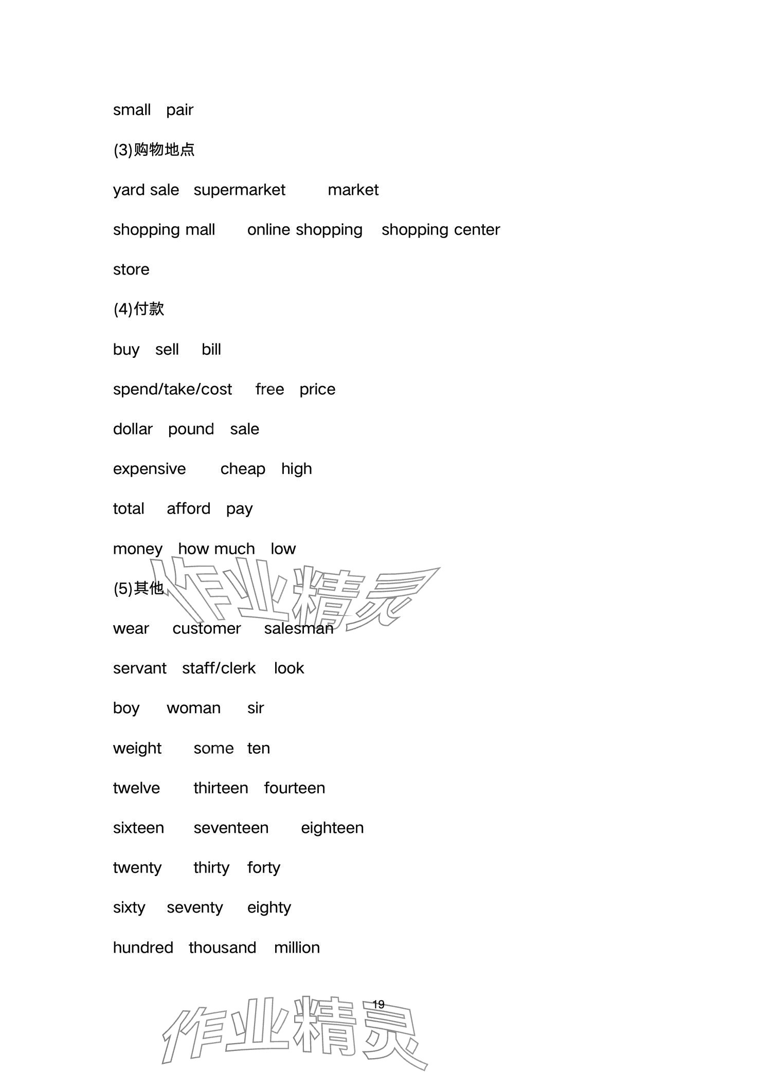 2024年新課程新中考英語 第19頁
