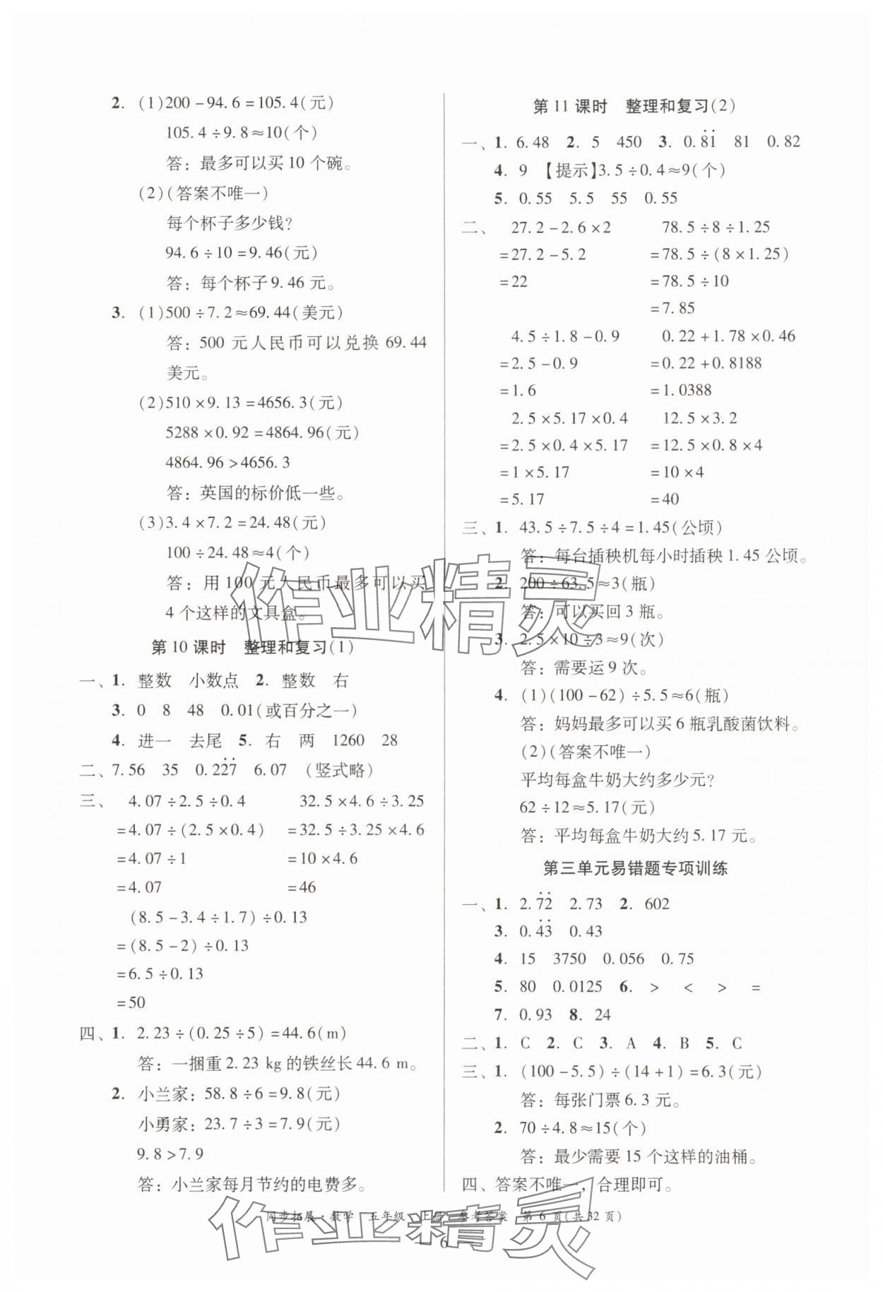 2025年同步拓展五年级数学上册人教版 第6页