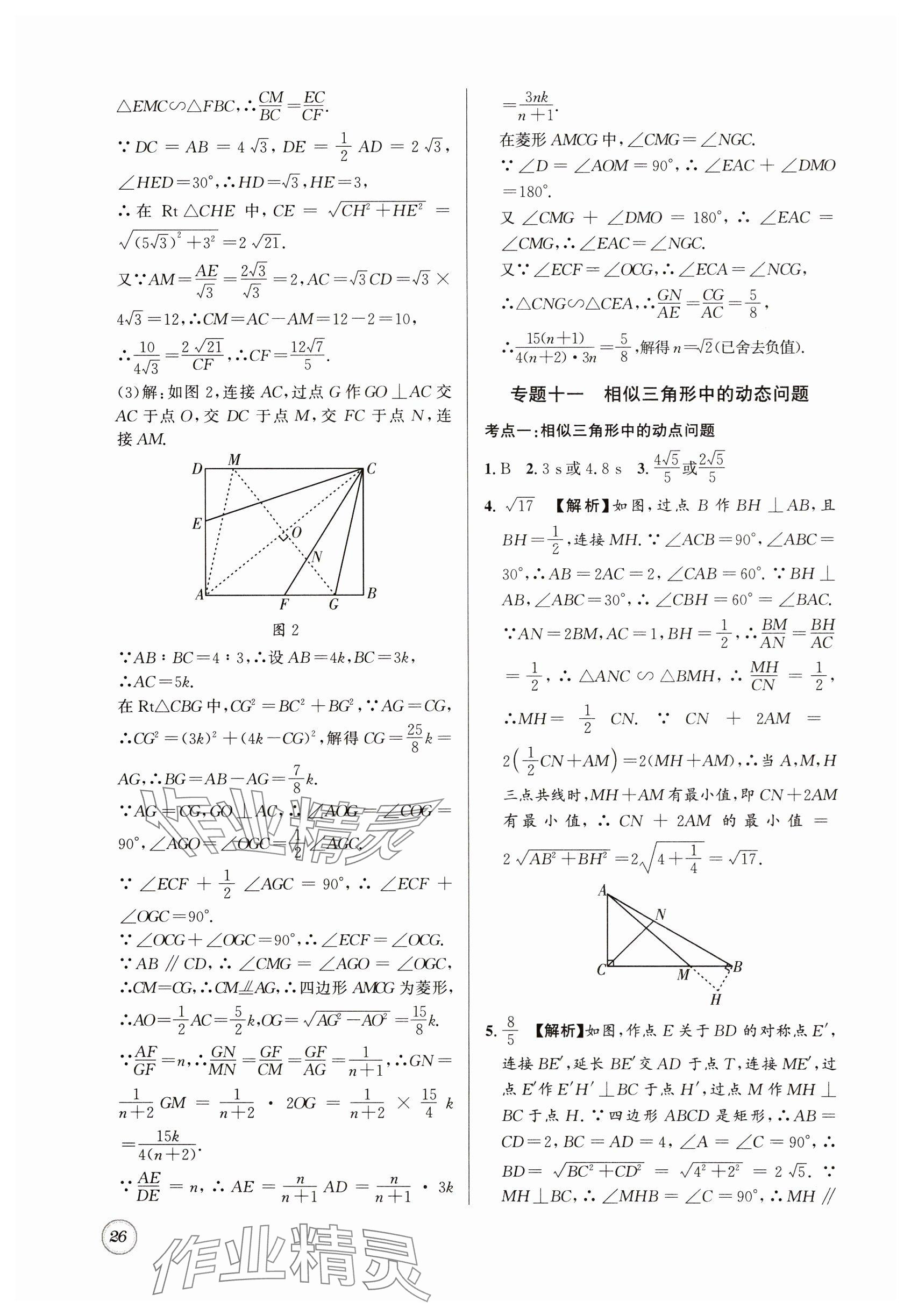 2025年名校題庫九年級數學全一冊北師大版 參考答案第26頁