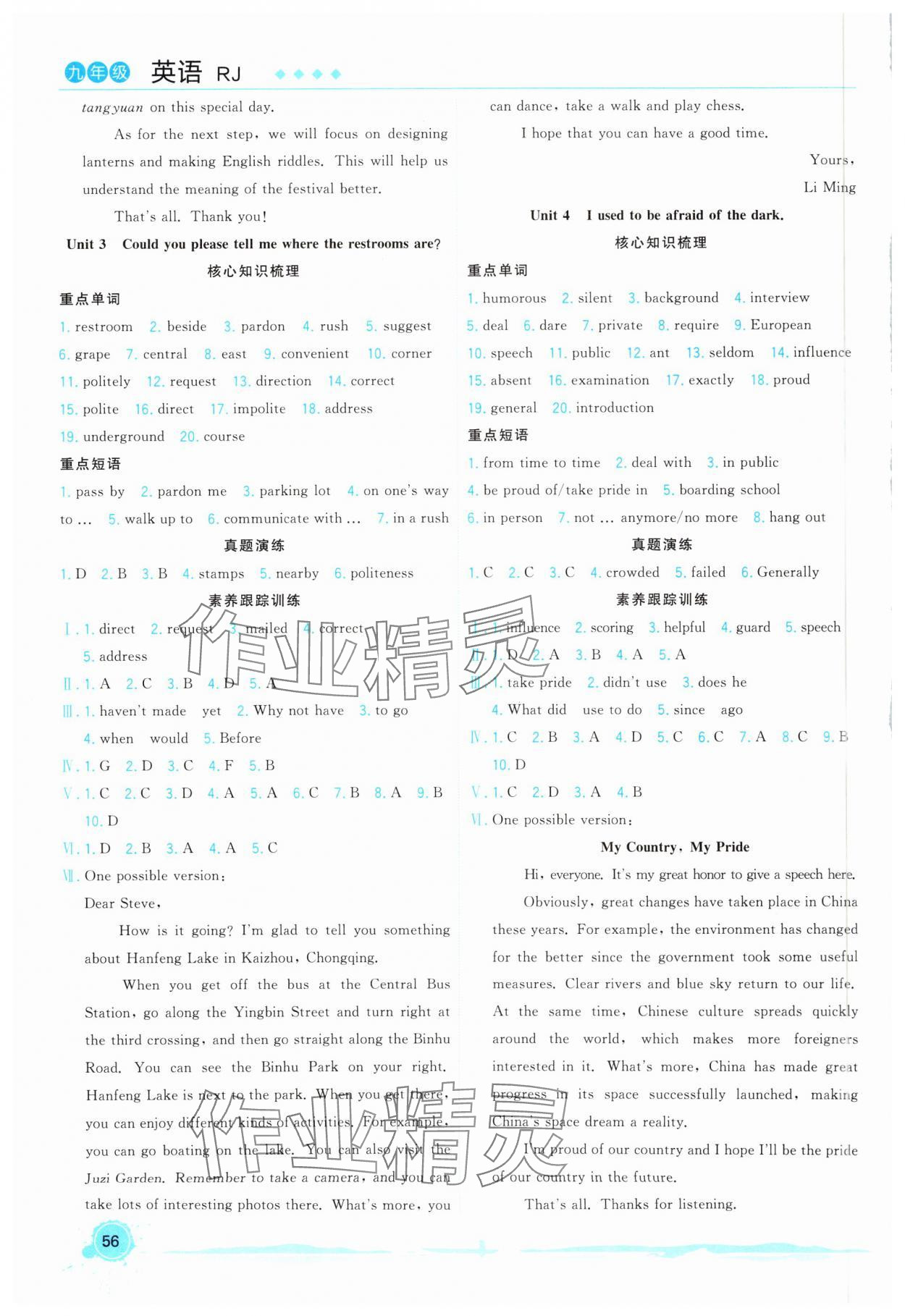 2025年寒假總動員合肥工業(yè)大學出版社九年級英語全一冊人教版 第2頁