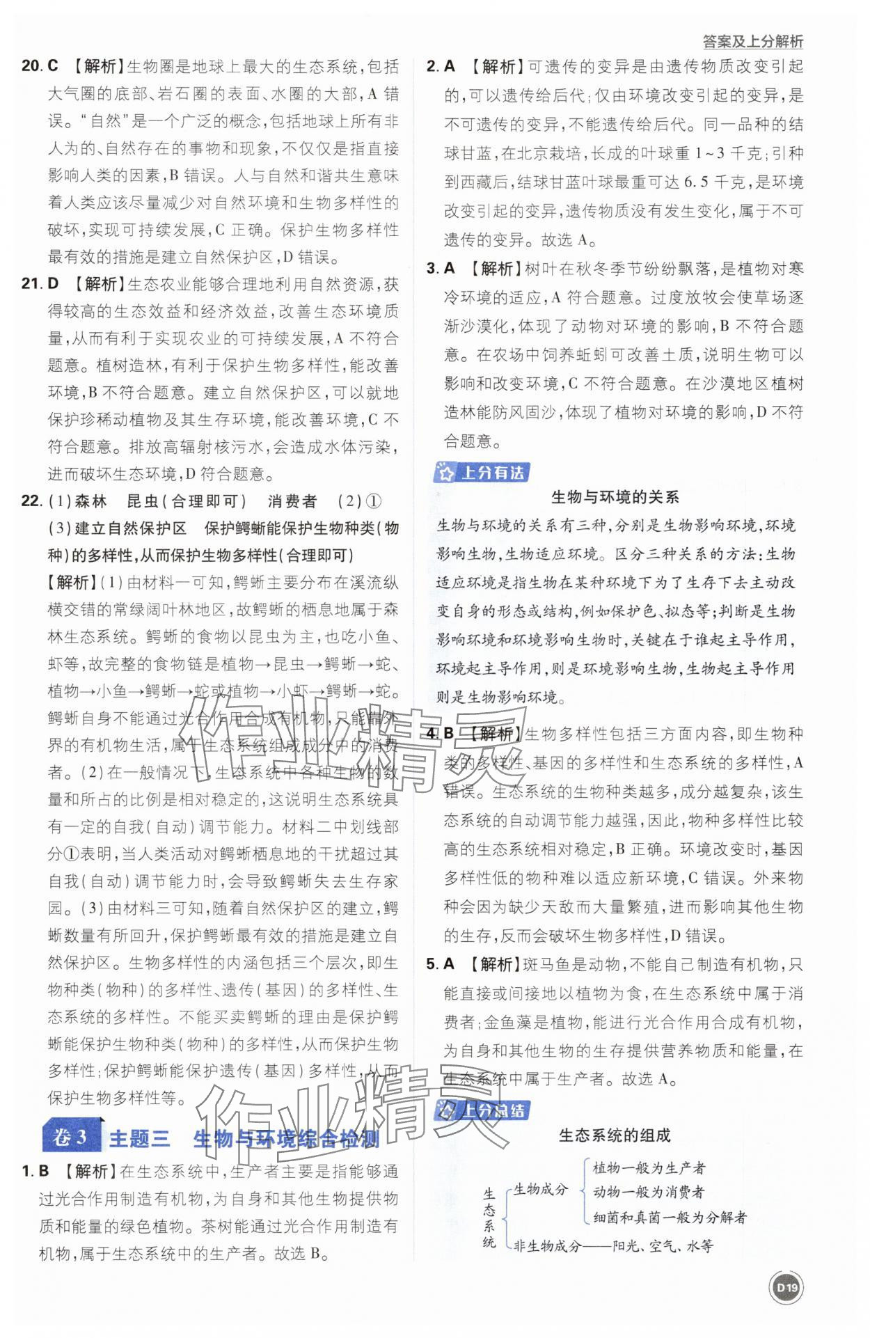 2025年中考真题分类生物&nbsp;第19页