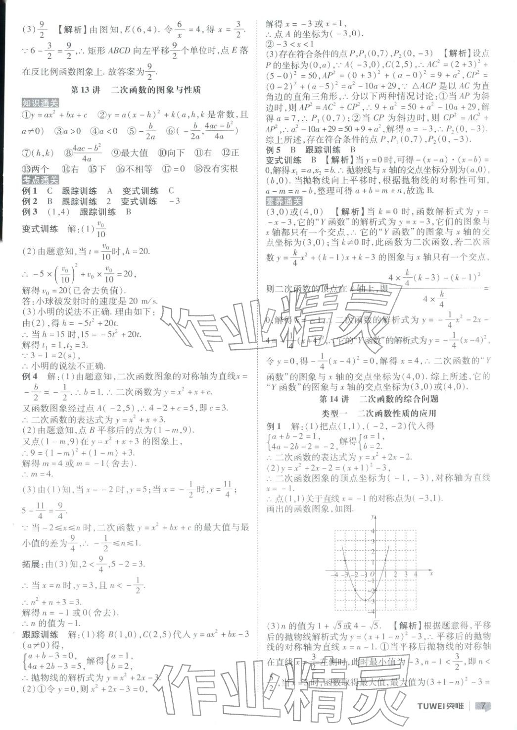 2026年突唯中考中考总复习九年级数学全一册通用版河南专版&nbsp;第7页