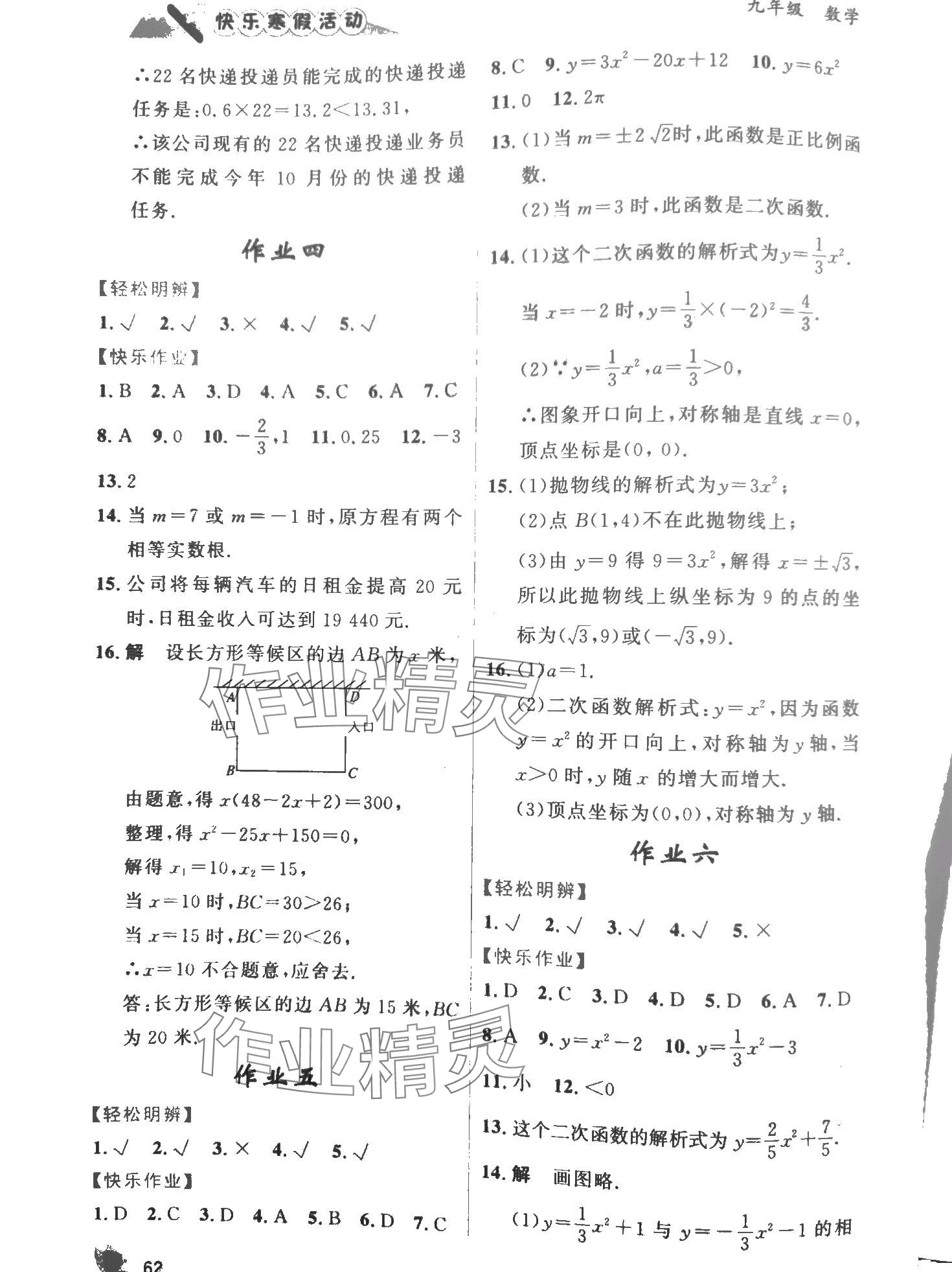 2024年快樂寒假活動九年級數學 第1頁
