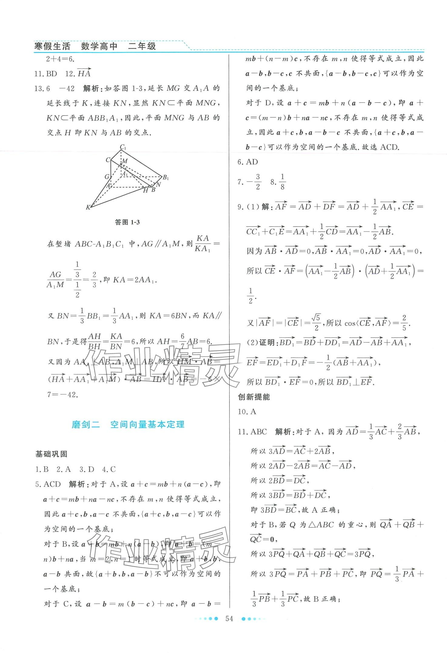 2024年寒假生活北京师范大学出版社高二数学 第2页