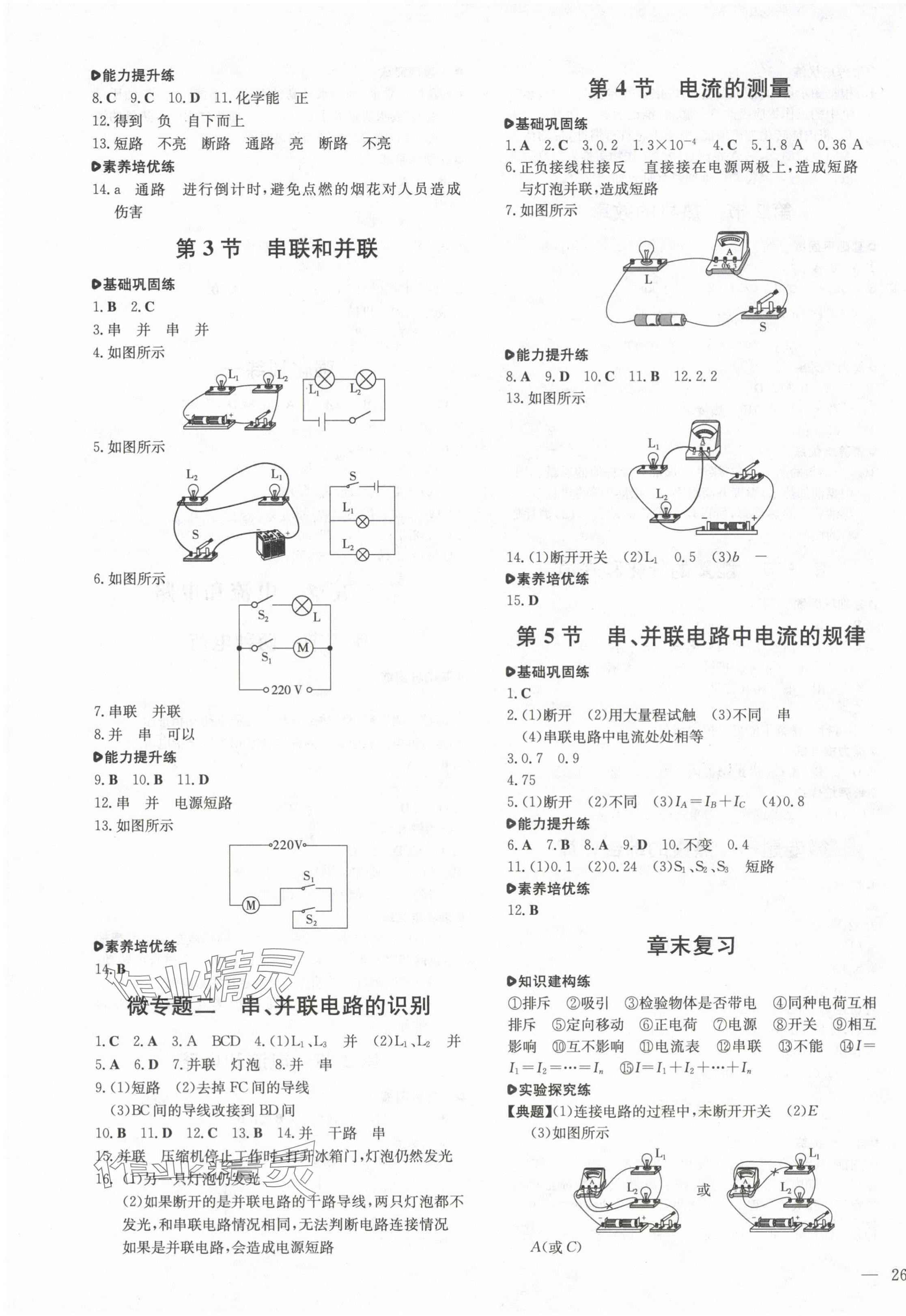 2024年练案九年级物理全一册人教版 第3页