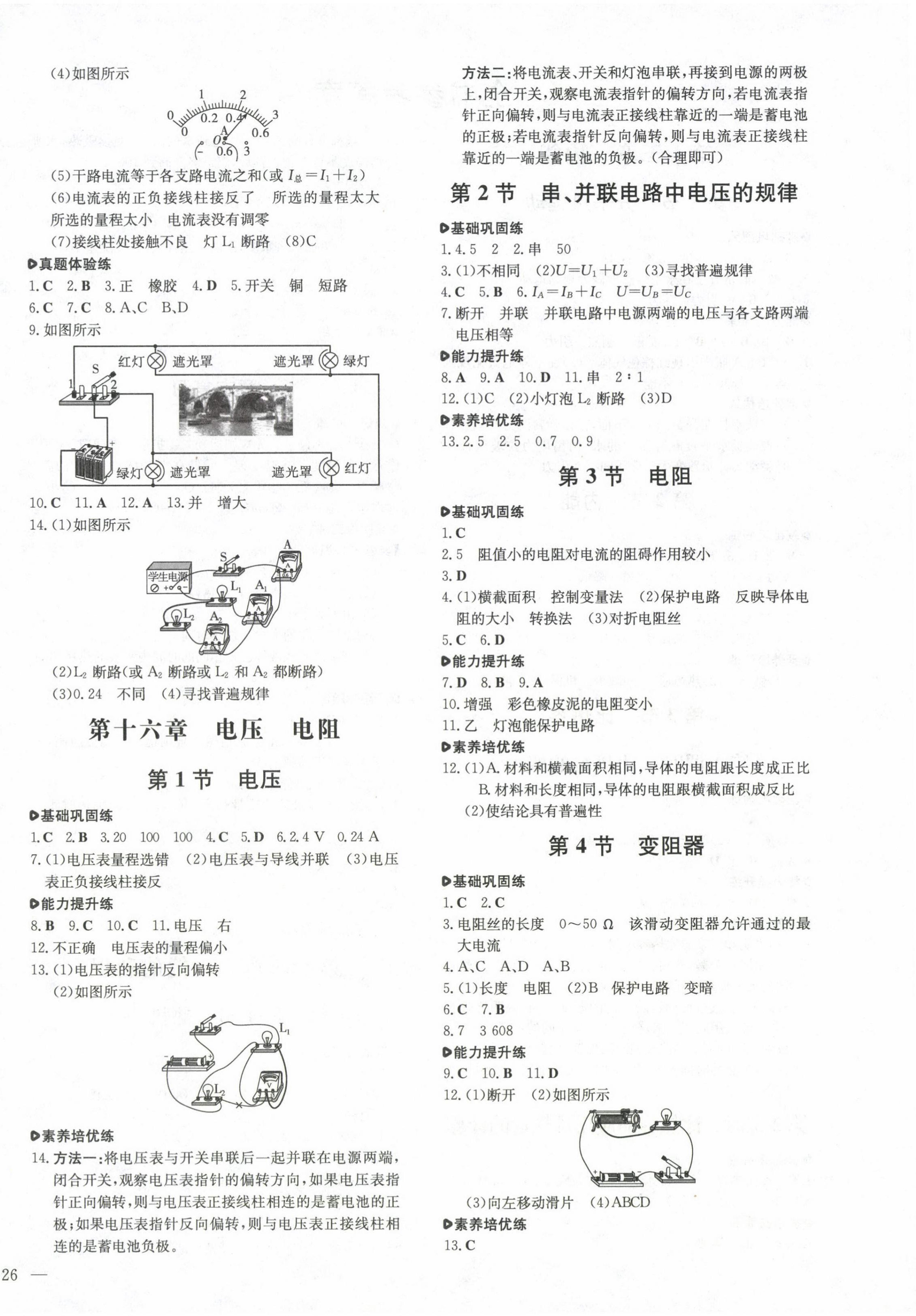 2024年练案九年级物理全一册人教版 第4页