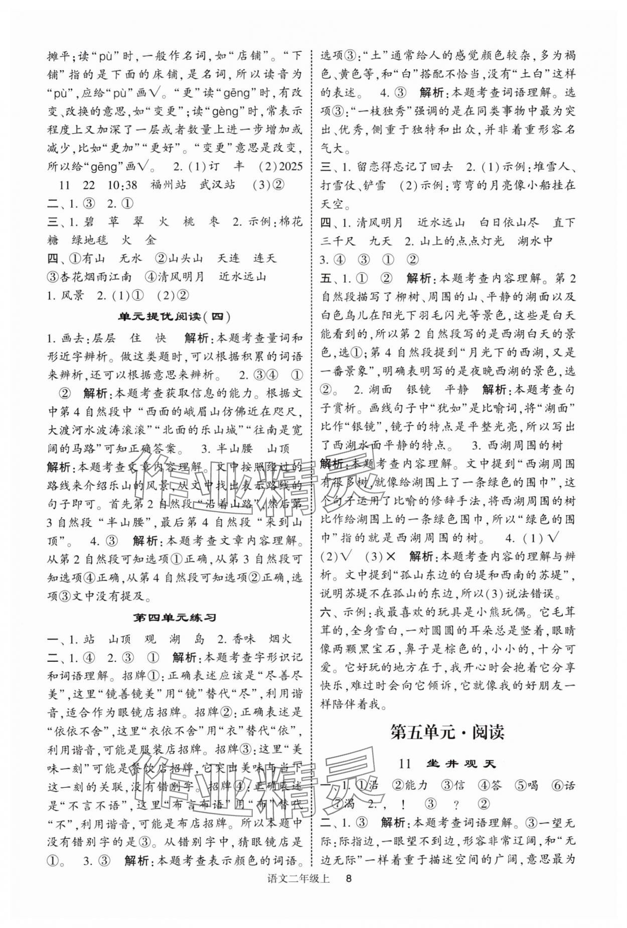 2025年经纶学典提高班二年级语文上册人教版 第8页
