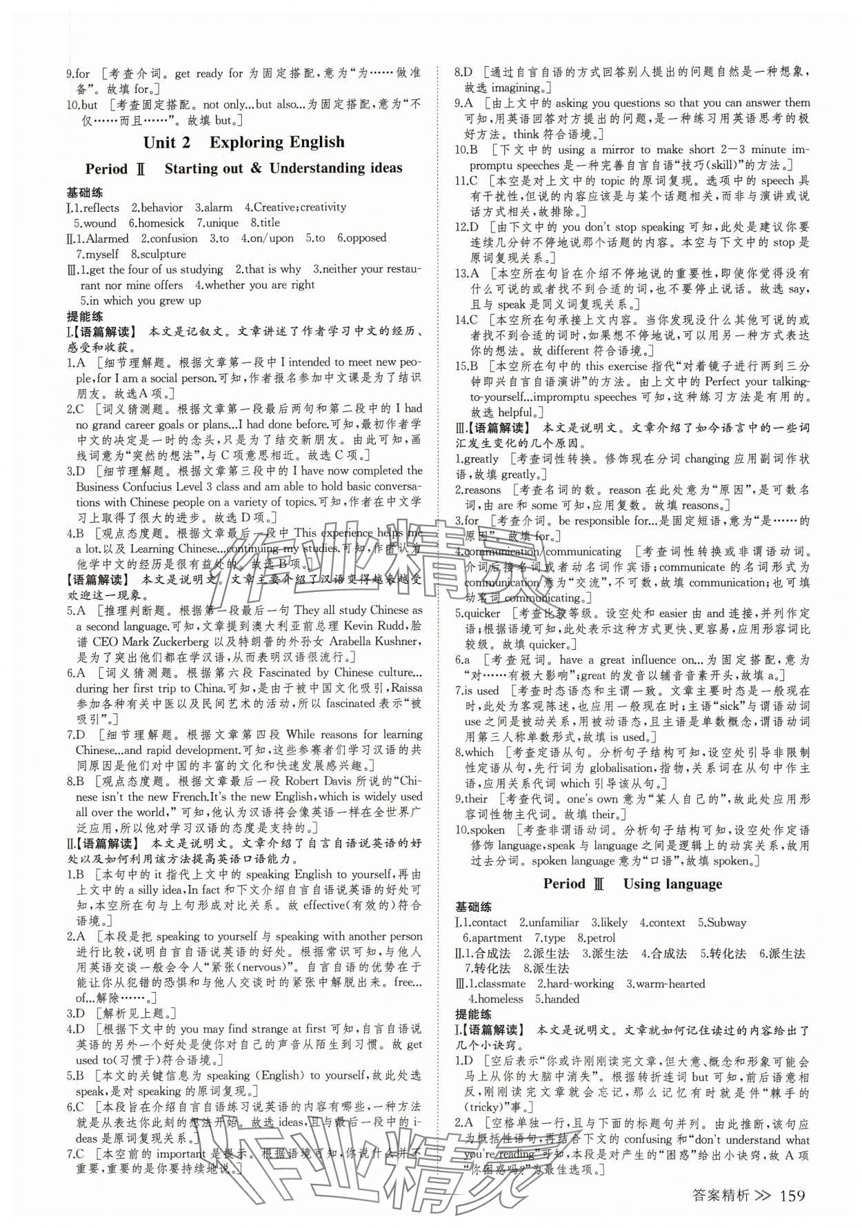 2023年創(chuàng)新設(shè)計高中英語必修第一冊外研版 參考答案第10頁