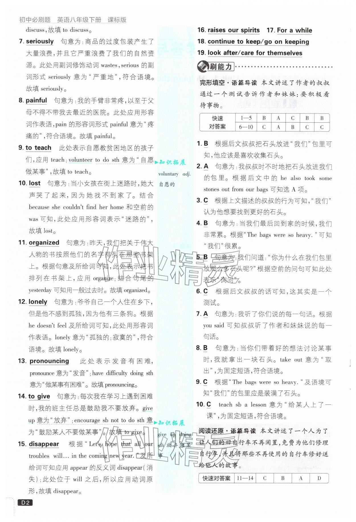 2026年初中必刷题八年级英语下册沪教版&nbsp;参考答案第2页