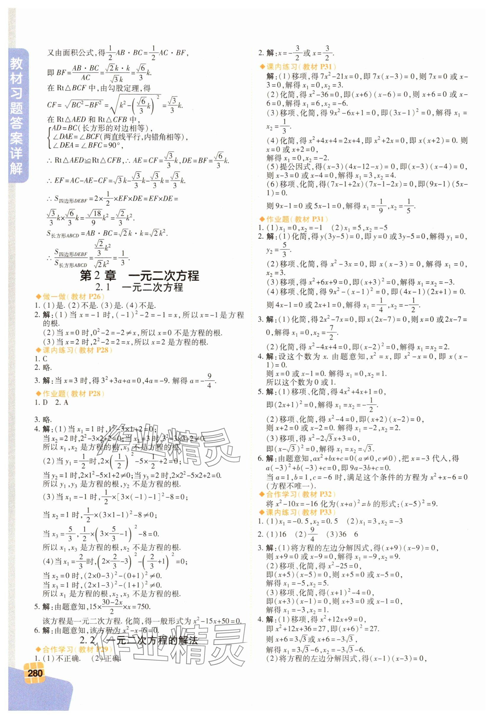 2025年教材課本八年級數學下冊浙教版 參考答案第4頁