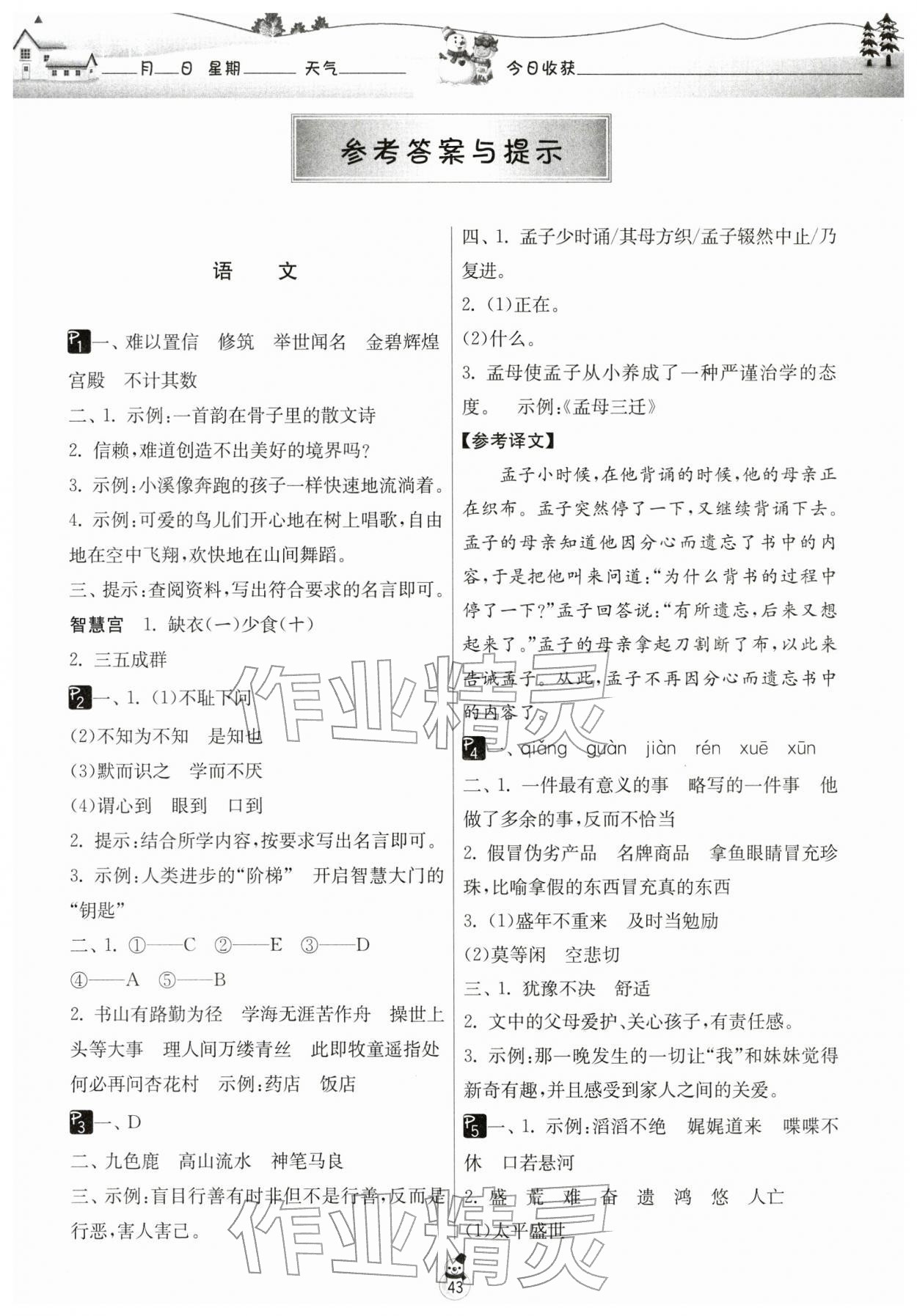 2026年快乐寒假吉林教育出版社五年级&nbsp;第1页