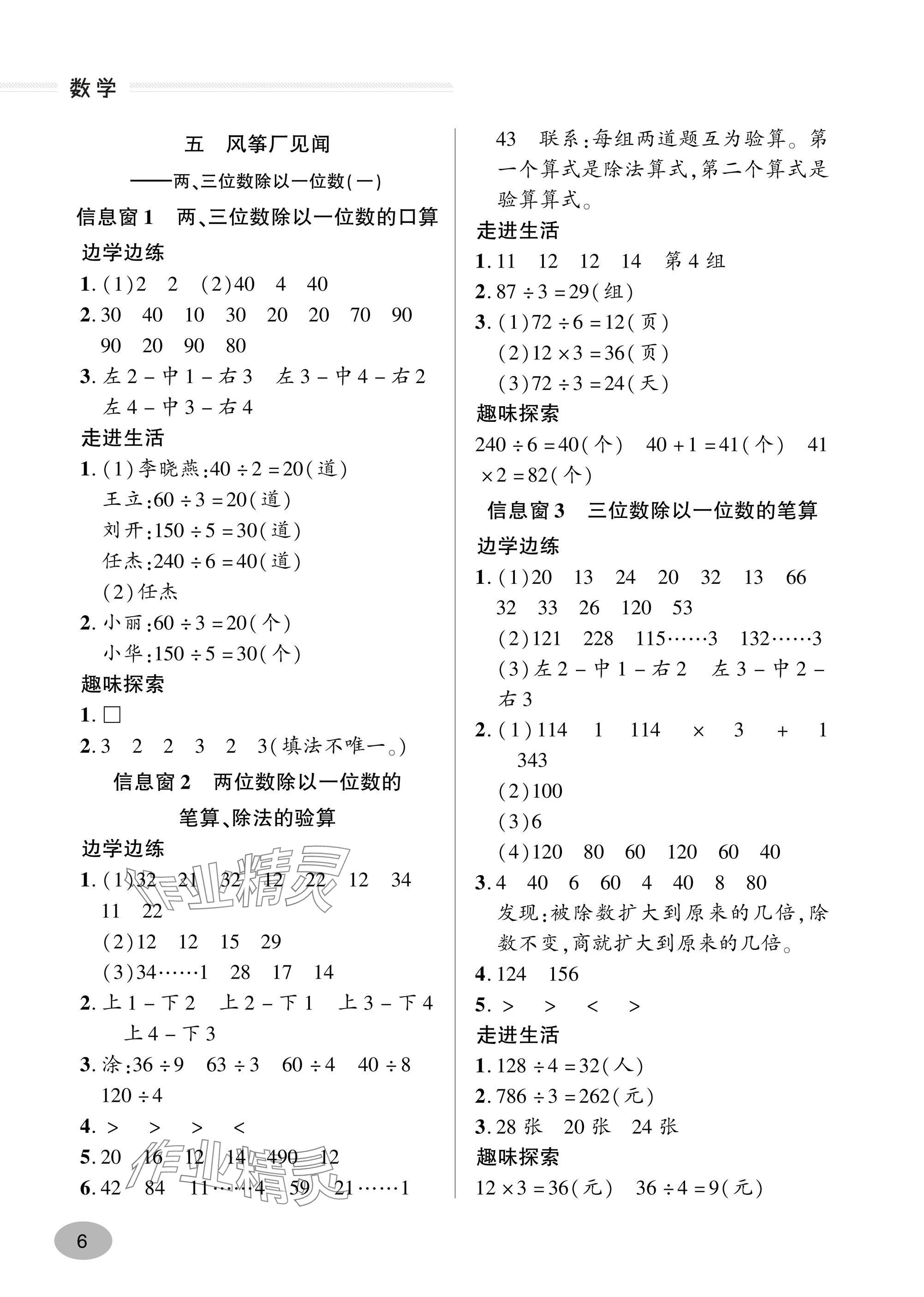 2024年精練課堂分層作業(yè)三年級(jí)數(shù)學(xué)上冊(cè)人教版 參考答案第6頁