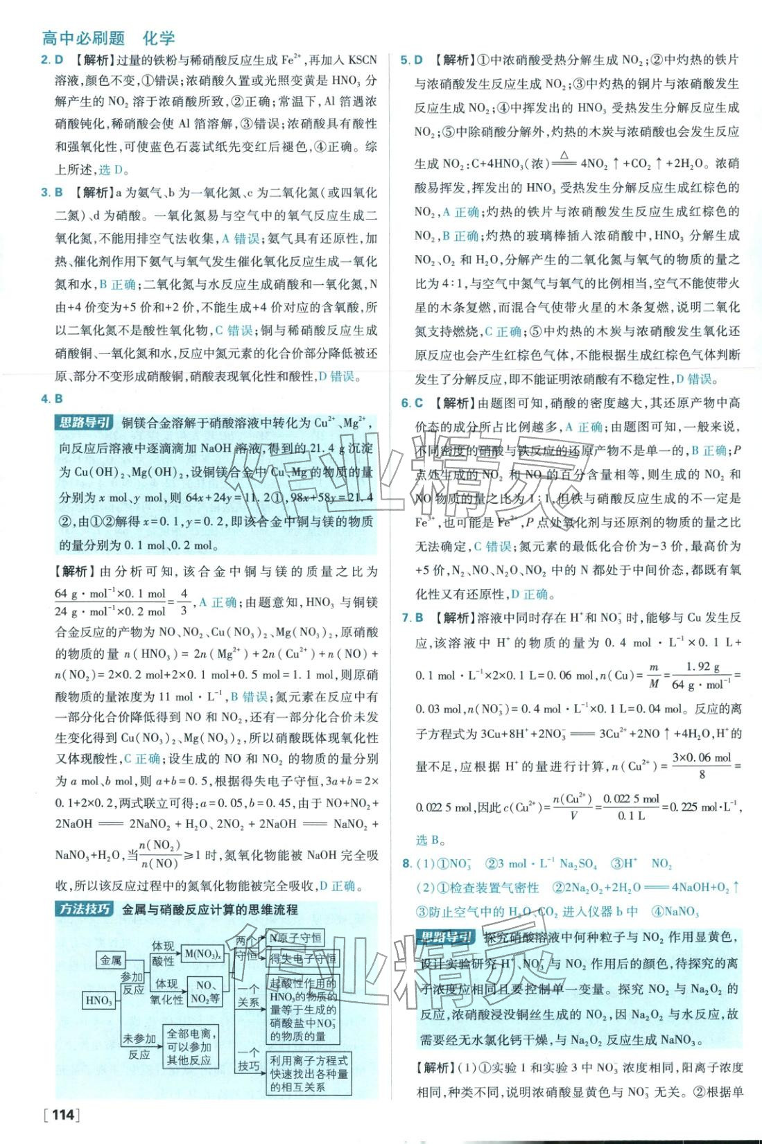 2026年高中必刷題高中化學必修第二冊人教版 參考答案第14頁