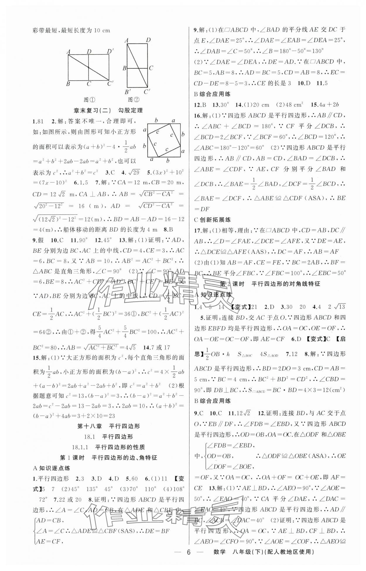 2024年黃岡金牌之路練闖考八年級數(shù)學(xué)下冊人教版 第6頁