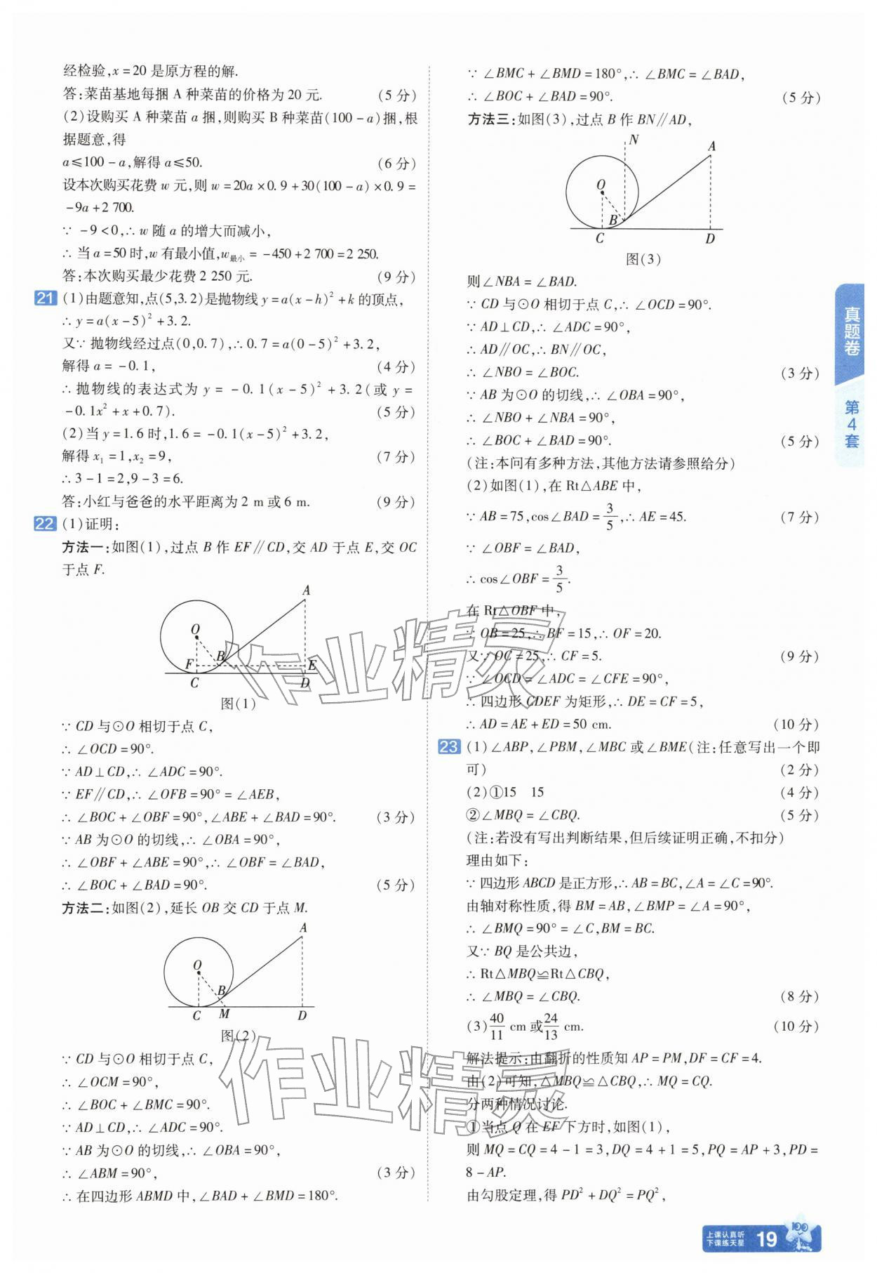 2026年金考卷45套汇编数学河南专版&nbsp;参考答案第18页