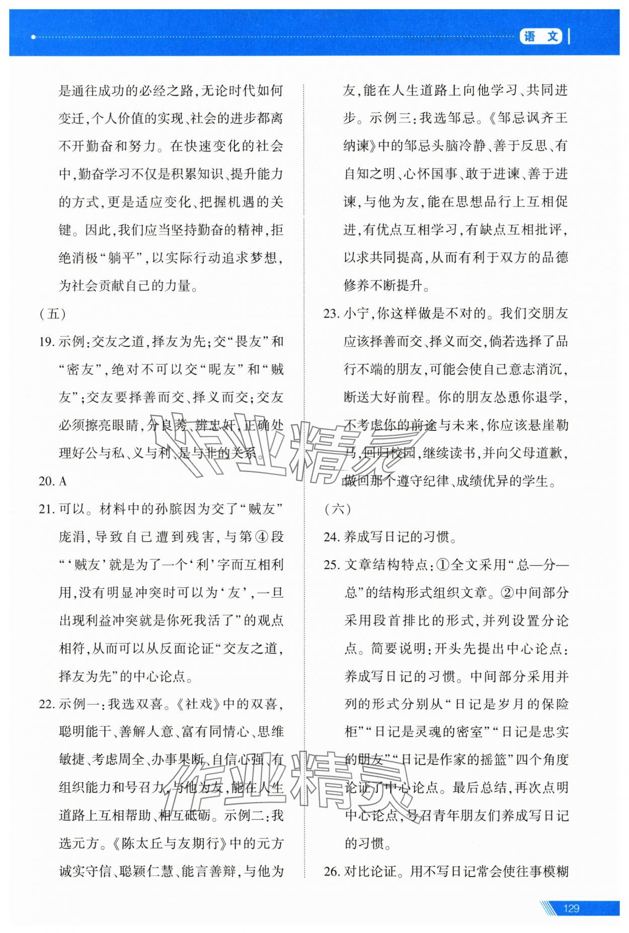 2025年資源與評價中考全程總復習語文 第18頁