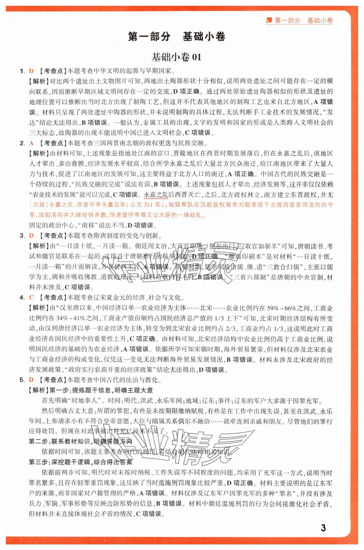 2025年腾远高考选择题历史 第3页