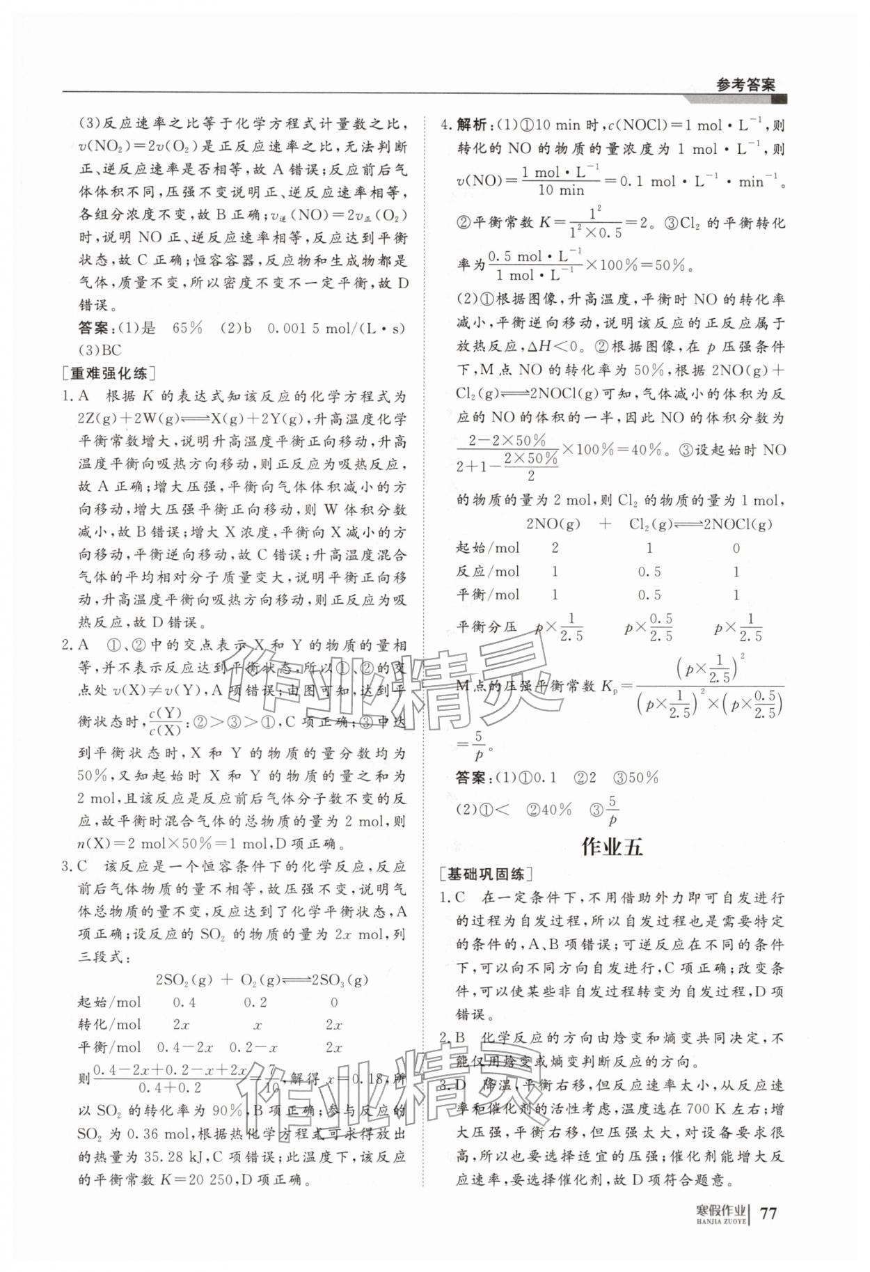 2026年寒假作业明天出版社高二化学人教版&nbsp;第7页