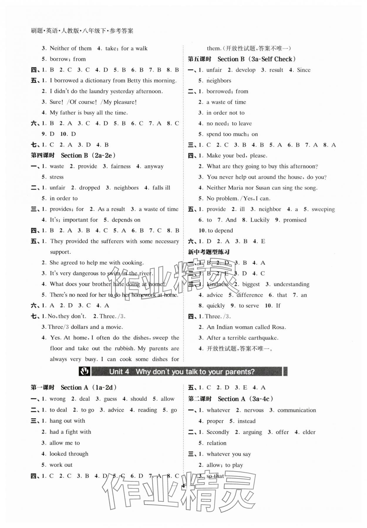 2025年北大綠卡刷題八年級英語下冊人教版 參考答案第4頁