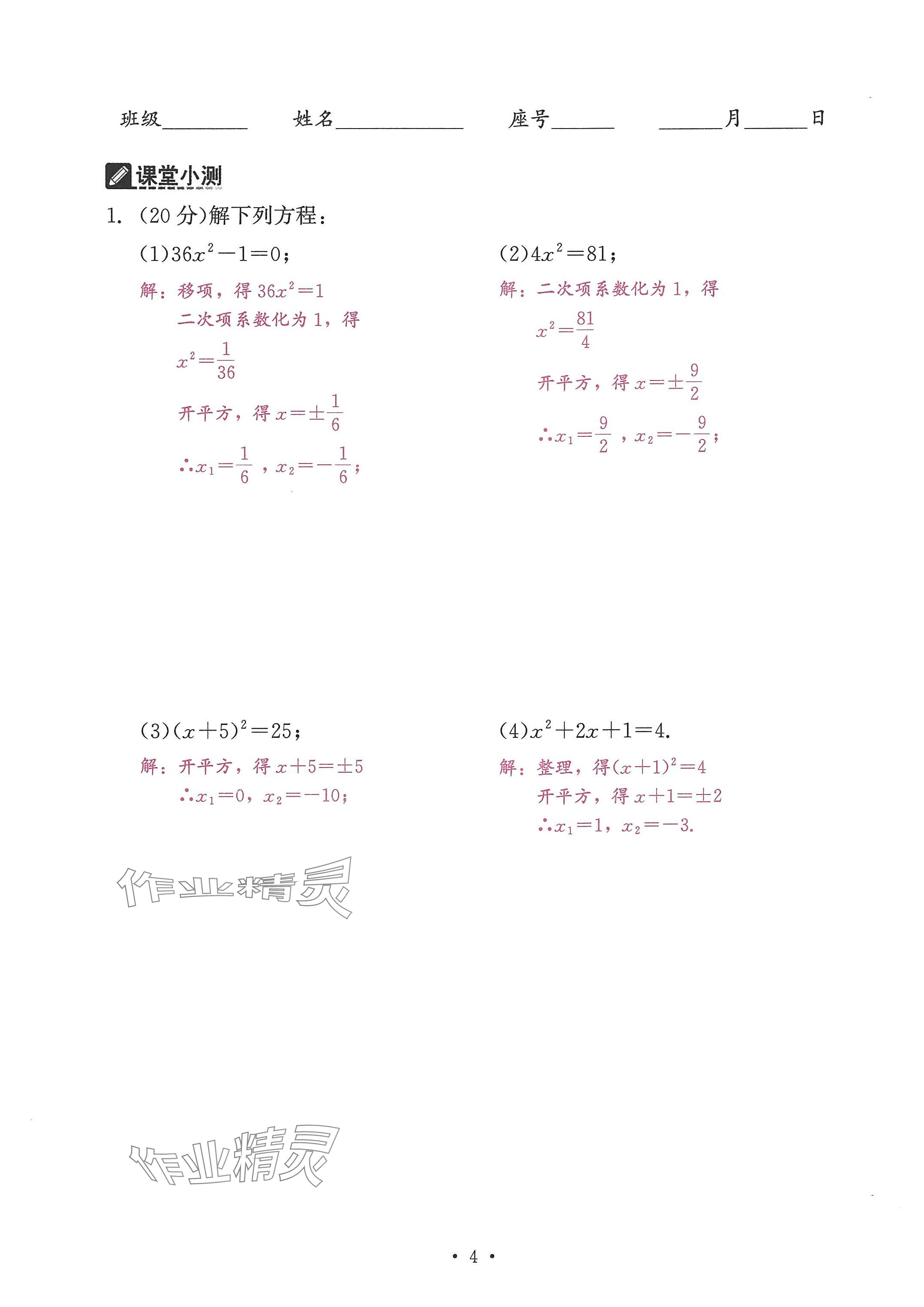 2024年活页过关练习西安出版社九年级数学上册人教版 参考答案第4页