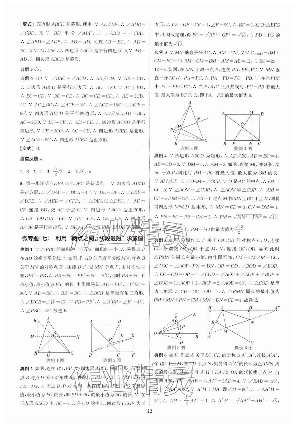 2025年通城学典通城1典中考复习方略数学南通专用 参考答案第22页