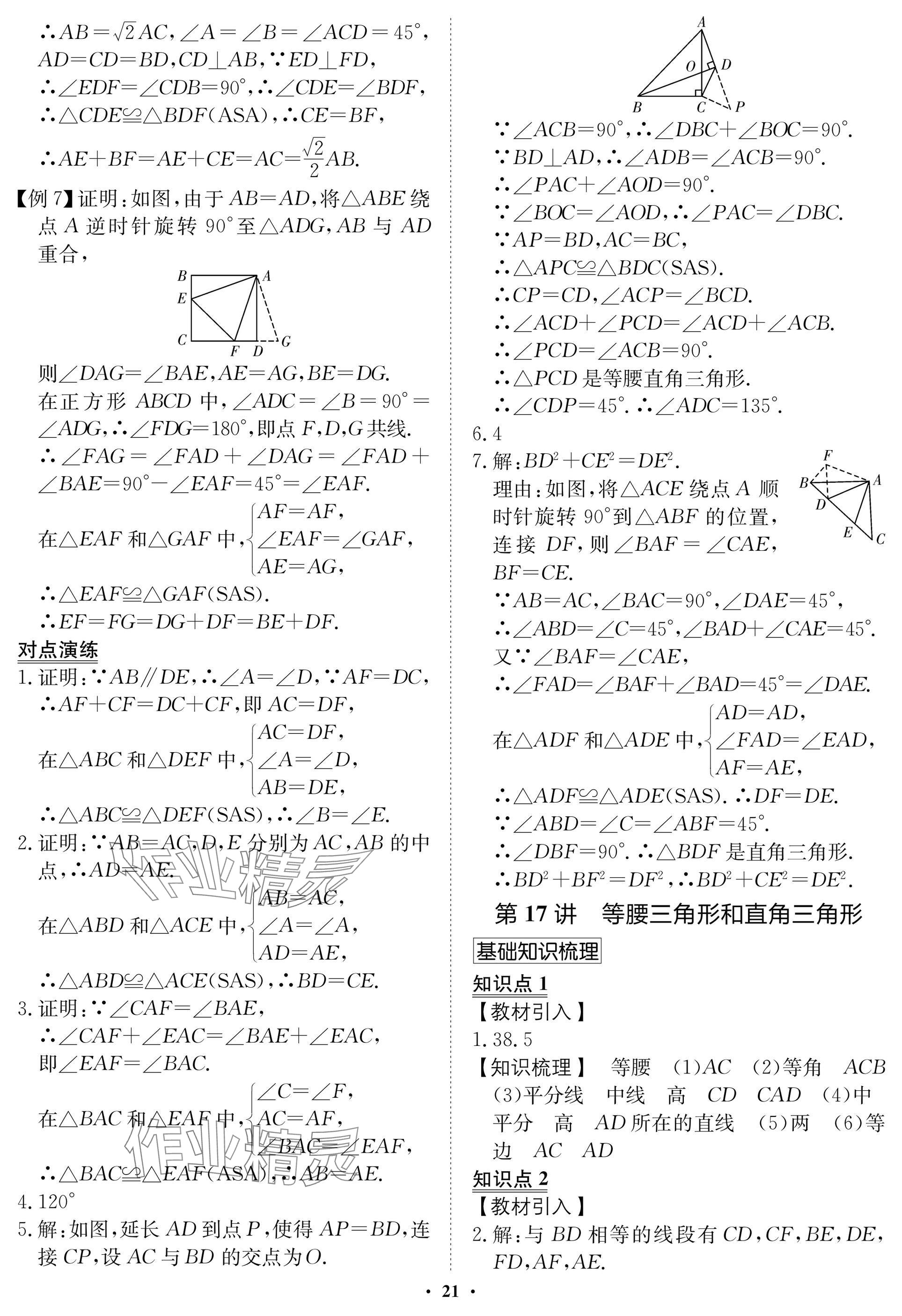2025年湖北专版指点中考数学 参考答案第21页