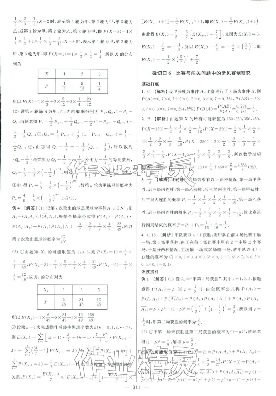 2026年南方凤凰台5A新考案数学二轮提高版 参考答案第29页