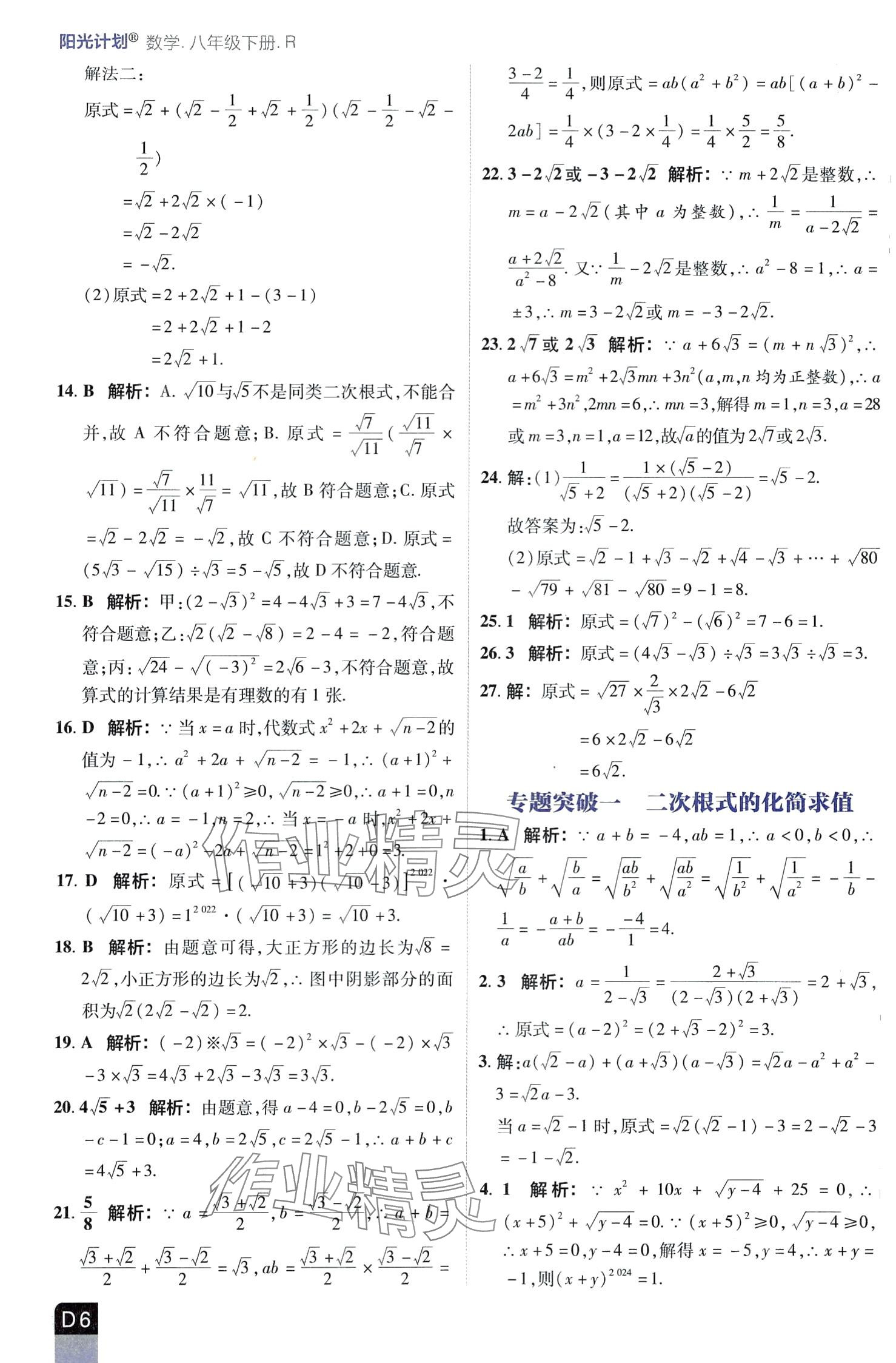 2024年陽光計(jì)劃優(yōu)等生進(jìn)階特訓(xùn)八年級(jí)數(shù)學(xué)下冊(cè)人教版 第6頁