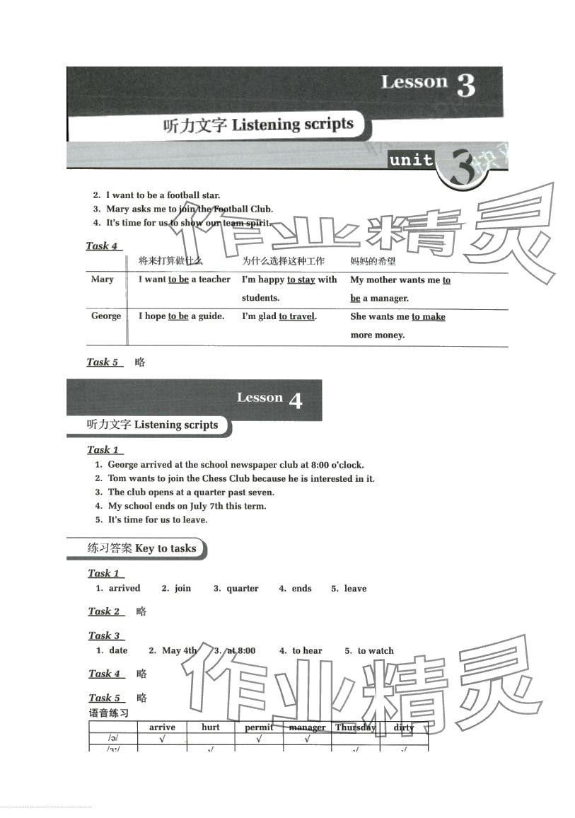 2024年中高職貫通教材課本中職英語 第8頁