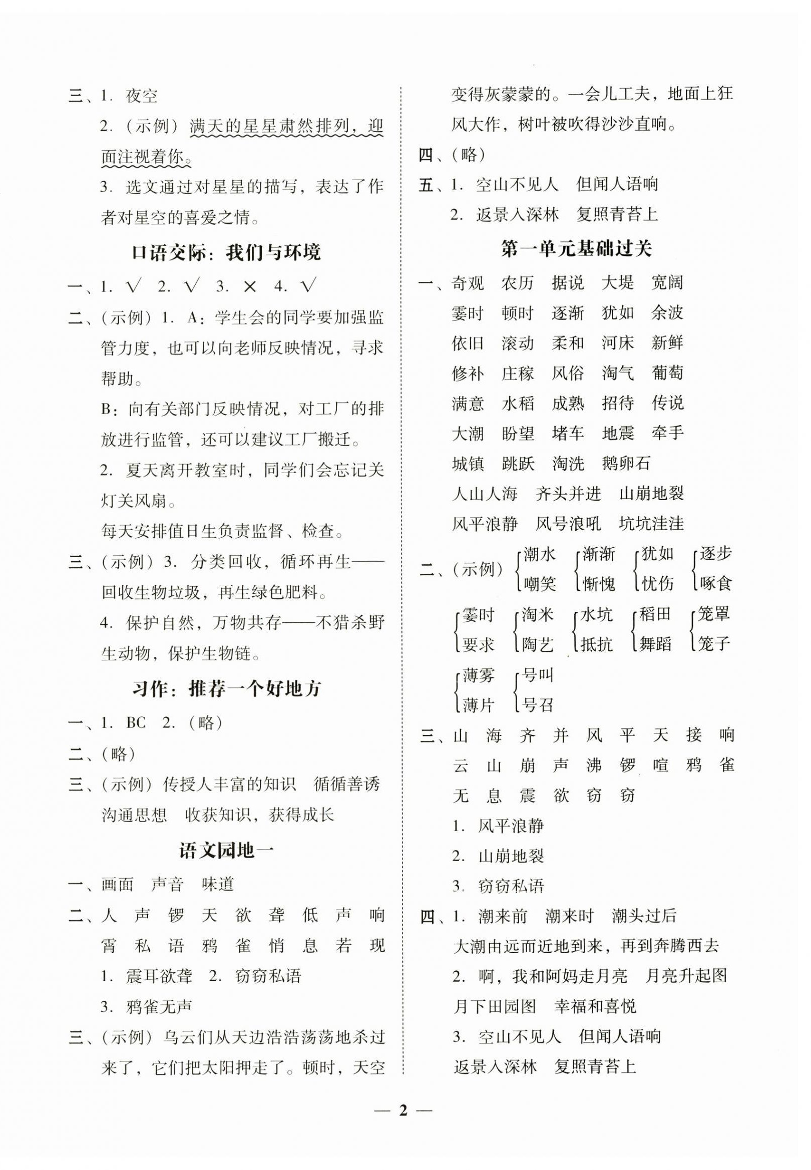 2024年家校导学四年级语文上册人教版 第2页