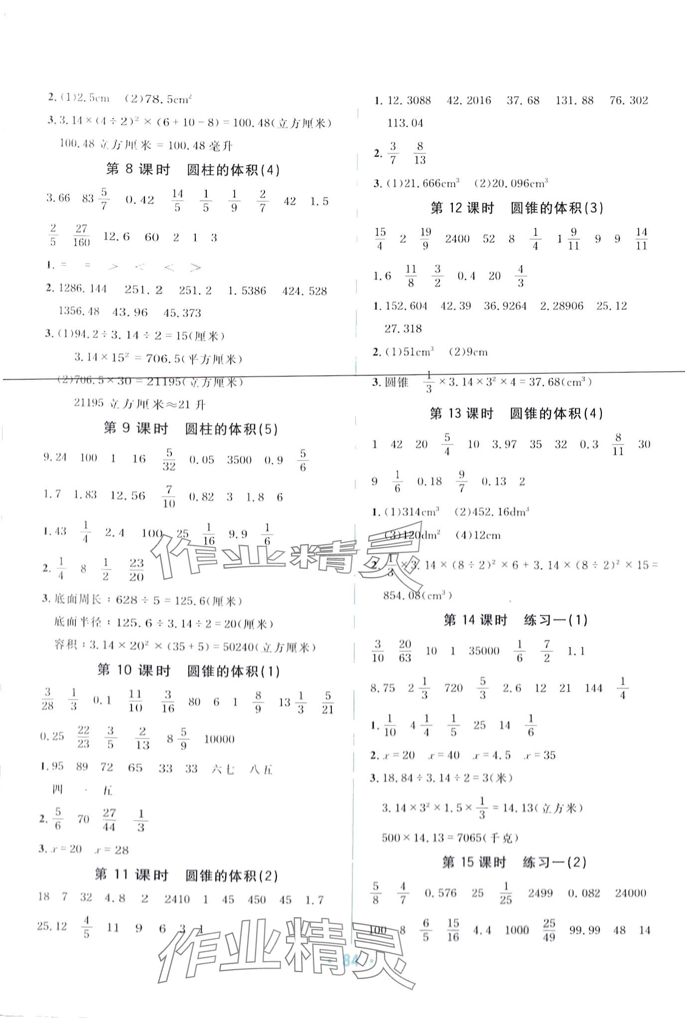 2024年海淀口算天天练六年级数学下册北师大版 第2页