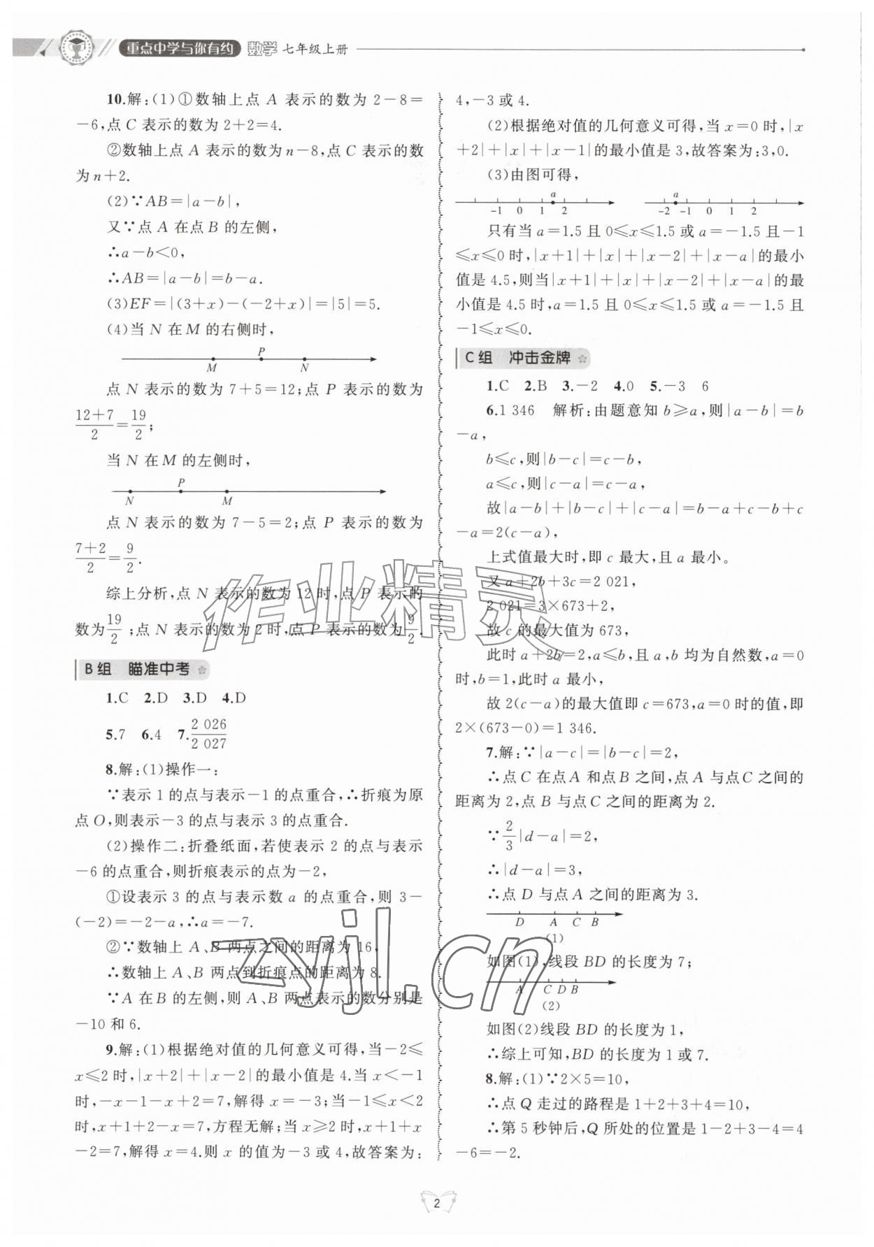 2026年重点中学与你有约七年级数学上册浙教版&nbsp;第2页