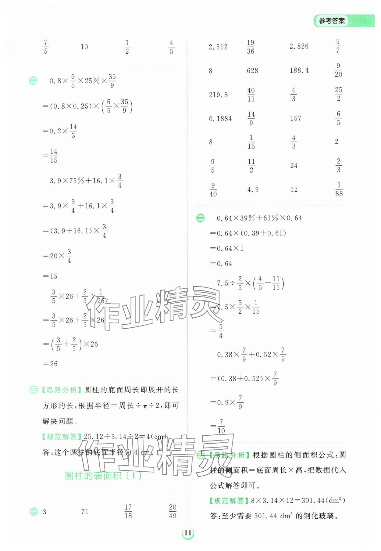 2024年金牛耳計(jì)算天天練六年級(jí)數(shù)學(xué)下冊(cè)人教版 第11頁(yè)