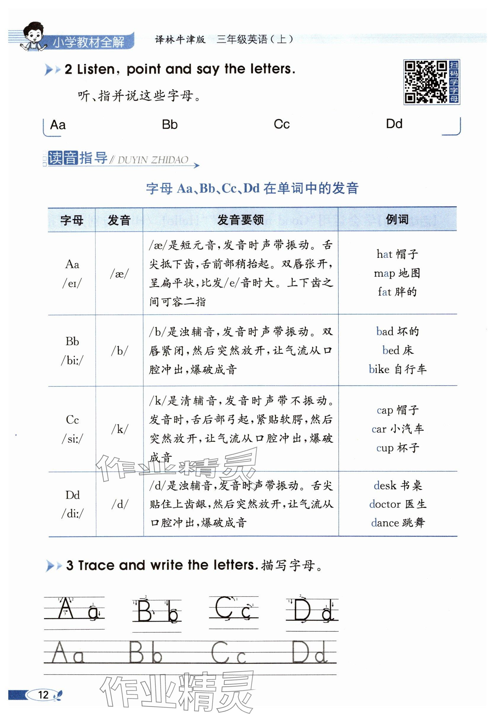 2025年教材課本三年級英語上冊譯林版 參考答案第12頁