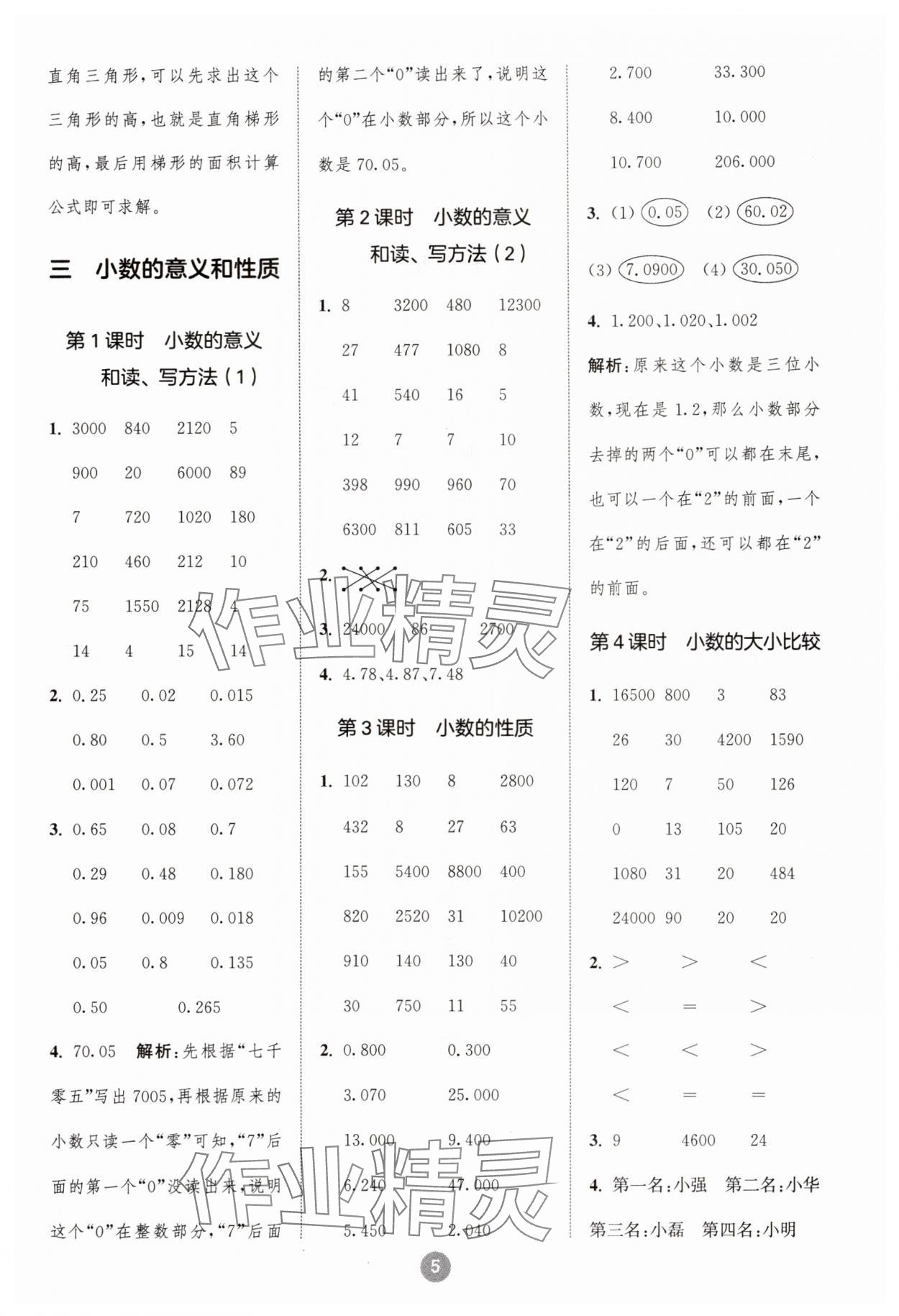 2025年小學(xué)數(shù)學(xué)計算10分鐘五年級數(shù)學(xué)上冊蘇教版 第5頁