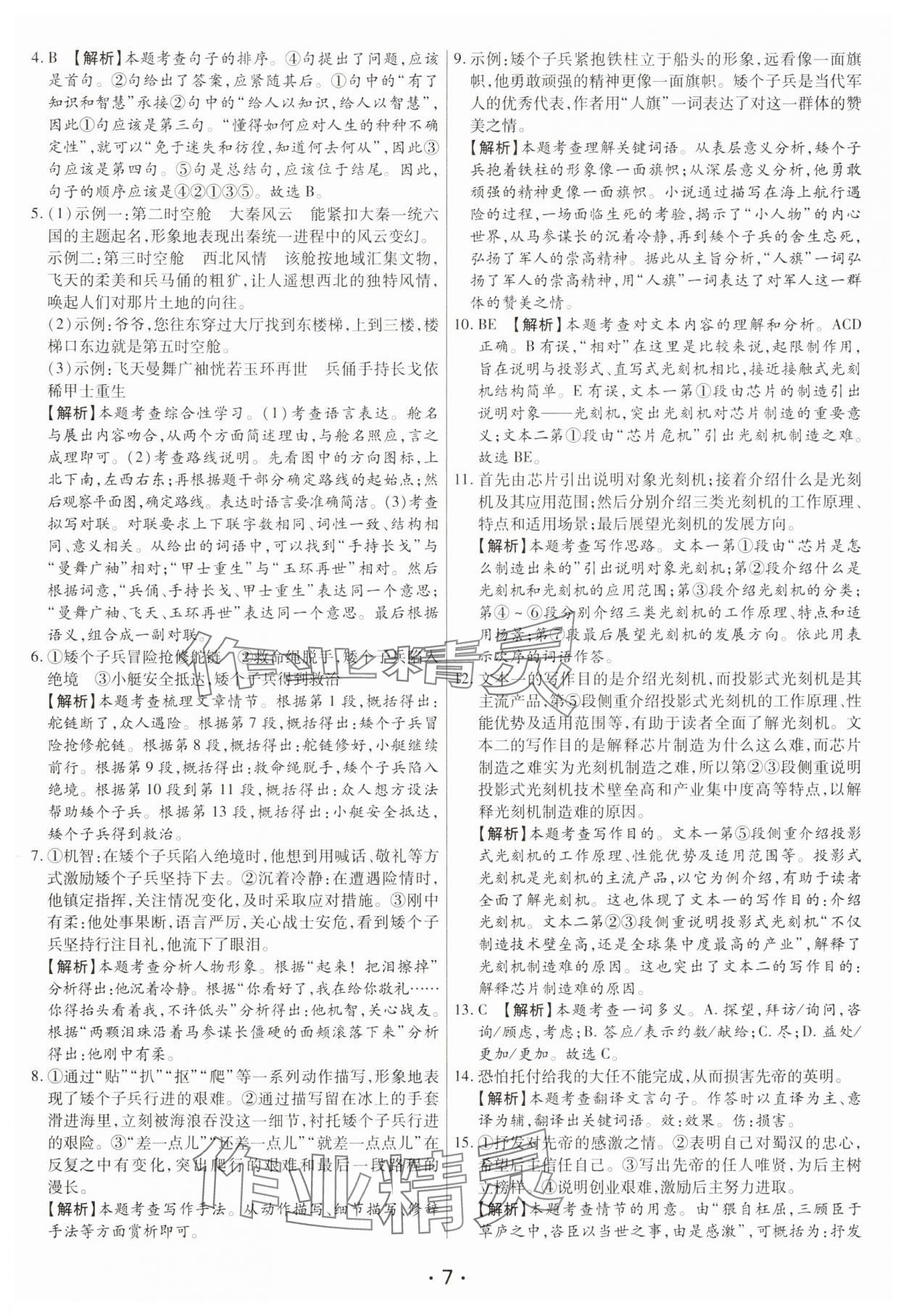 2025年試題匯編卷語文中考人教版河南專版 第7頁