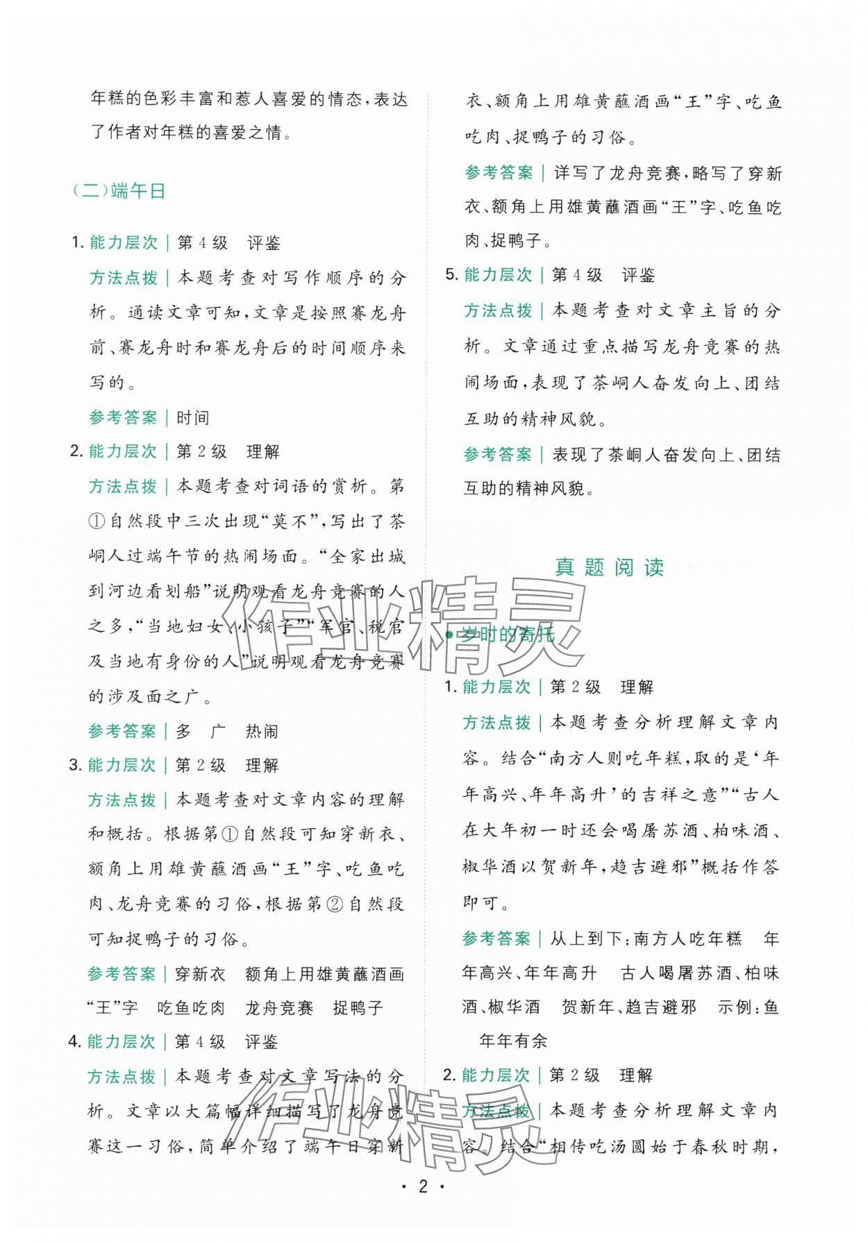 2025年勝在閱讀小學(xué)語文同步閱讀與寫作全能訓(xùn)練六年級語文下冊人教版浙江專版 第2頁