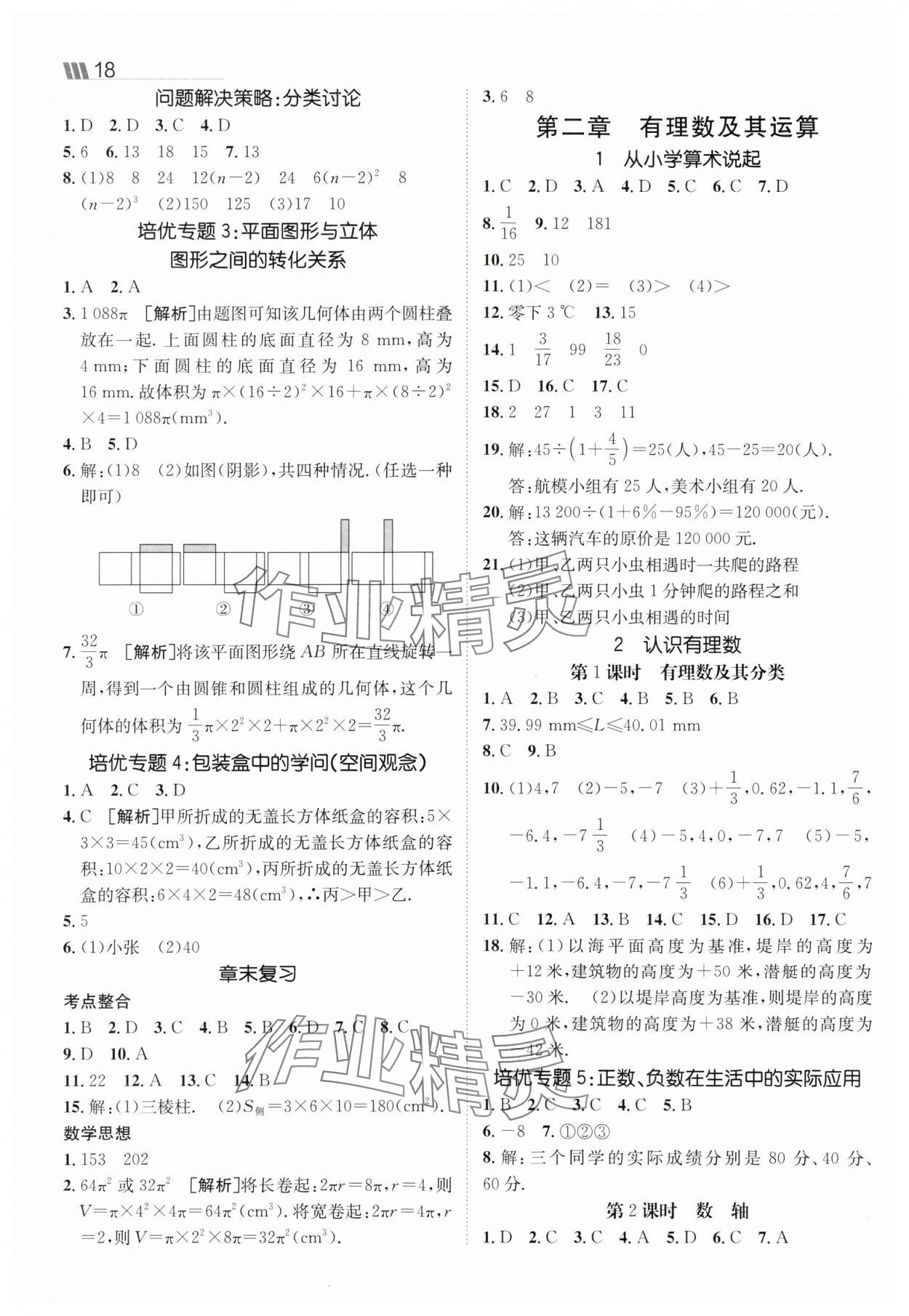 2025年同行学案六年级数学上册鲁教版五四制 第2页