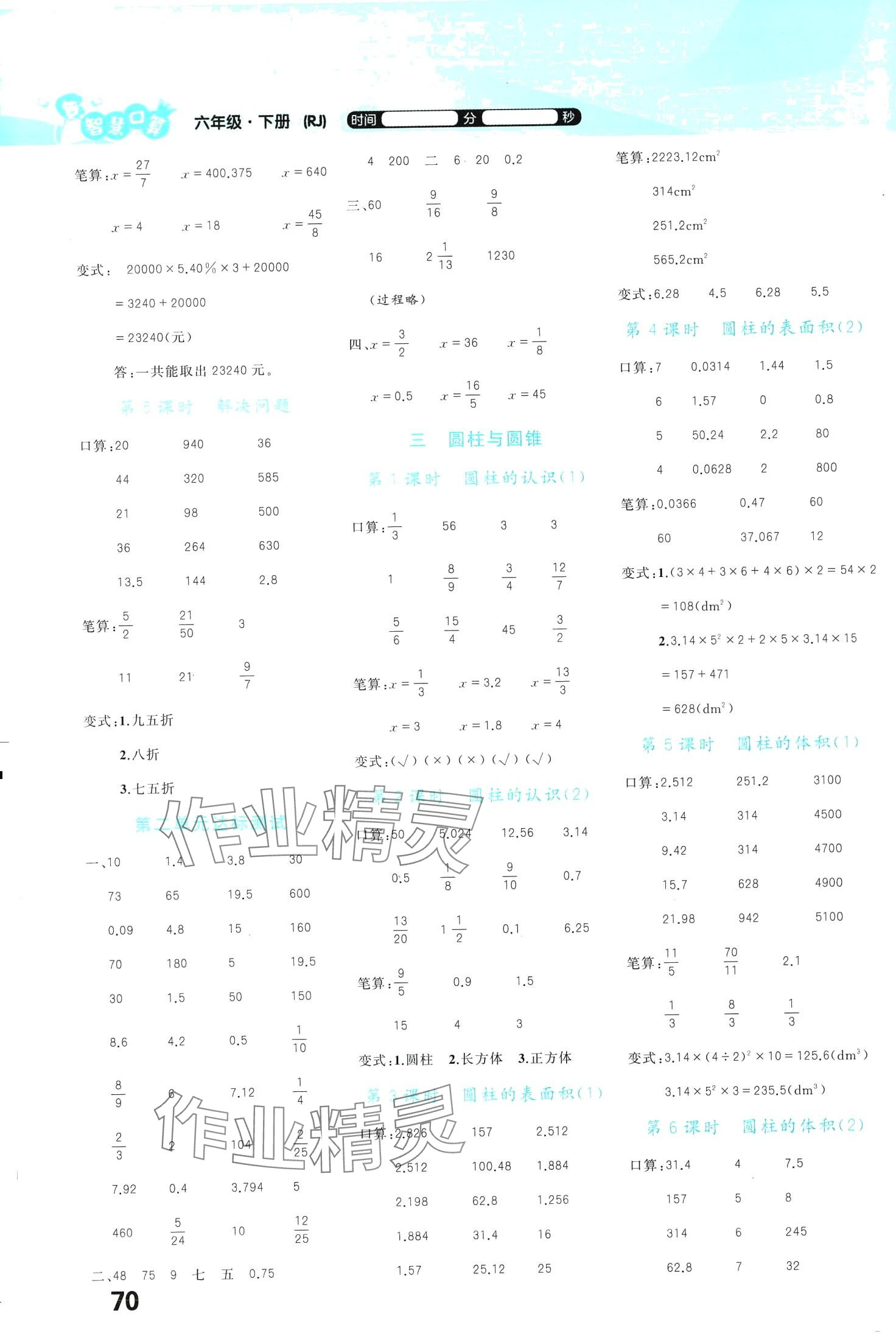 2024年智慧口算六年級數(shù)學(xué)下冊人教版 第2頁